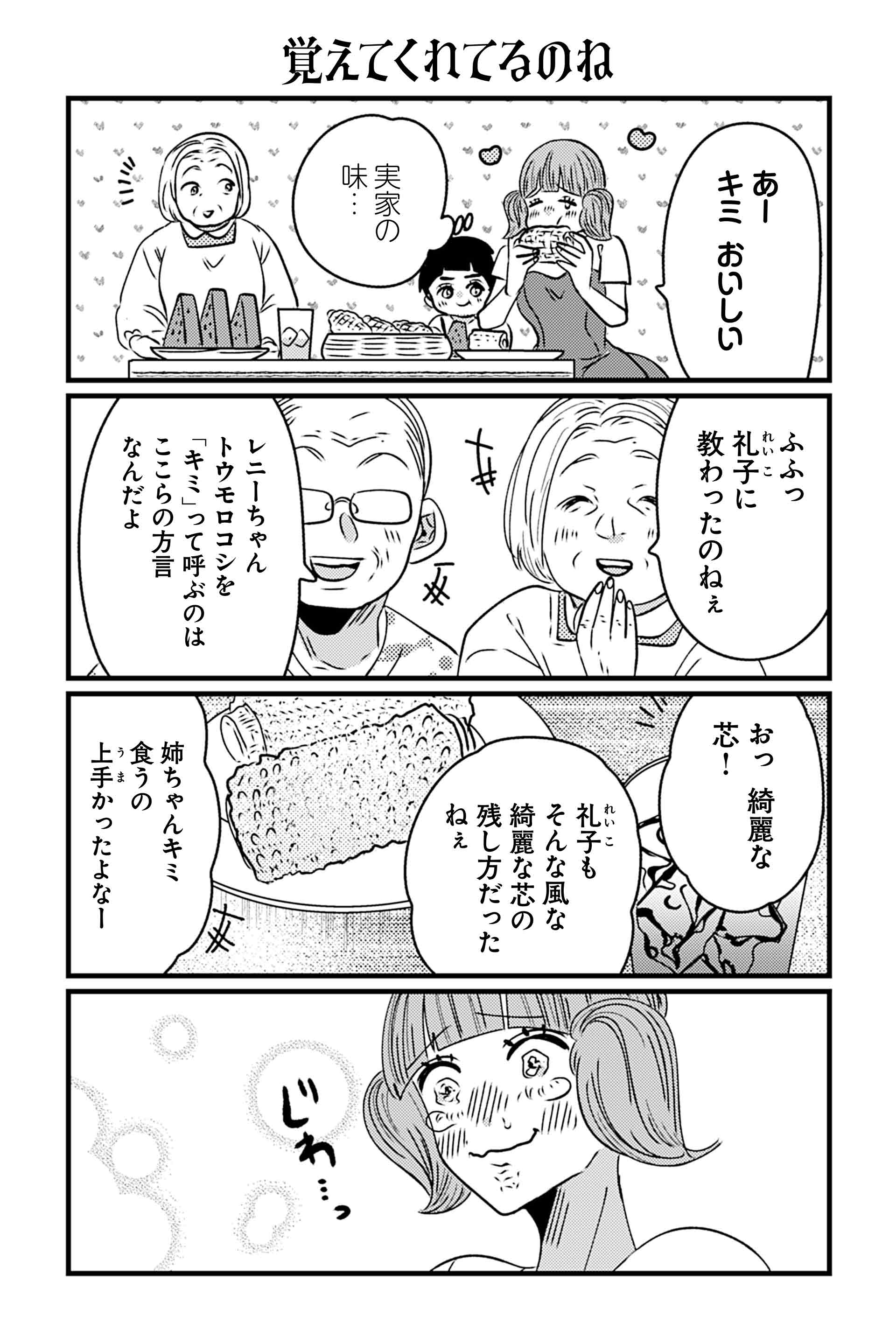 覚えてくれてるのね