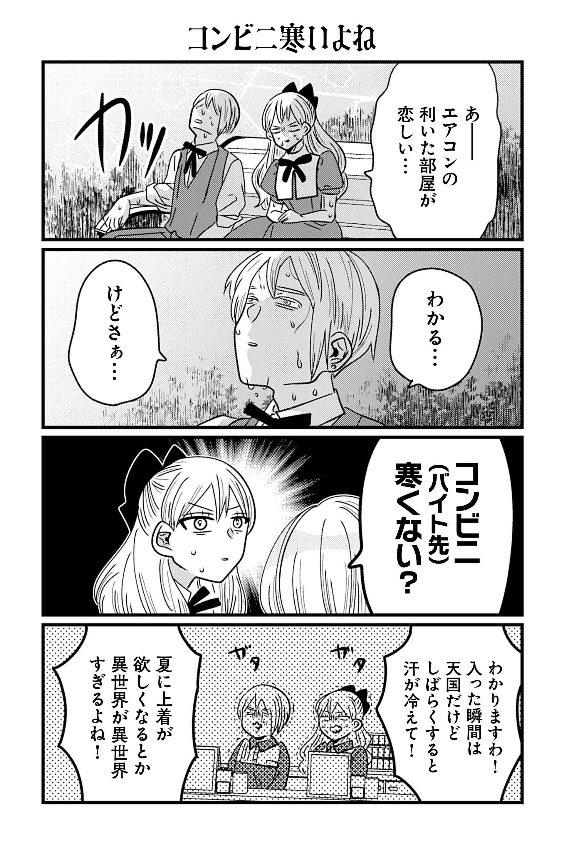 コンビニ寒いよね