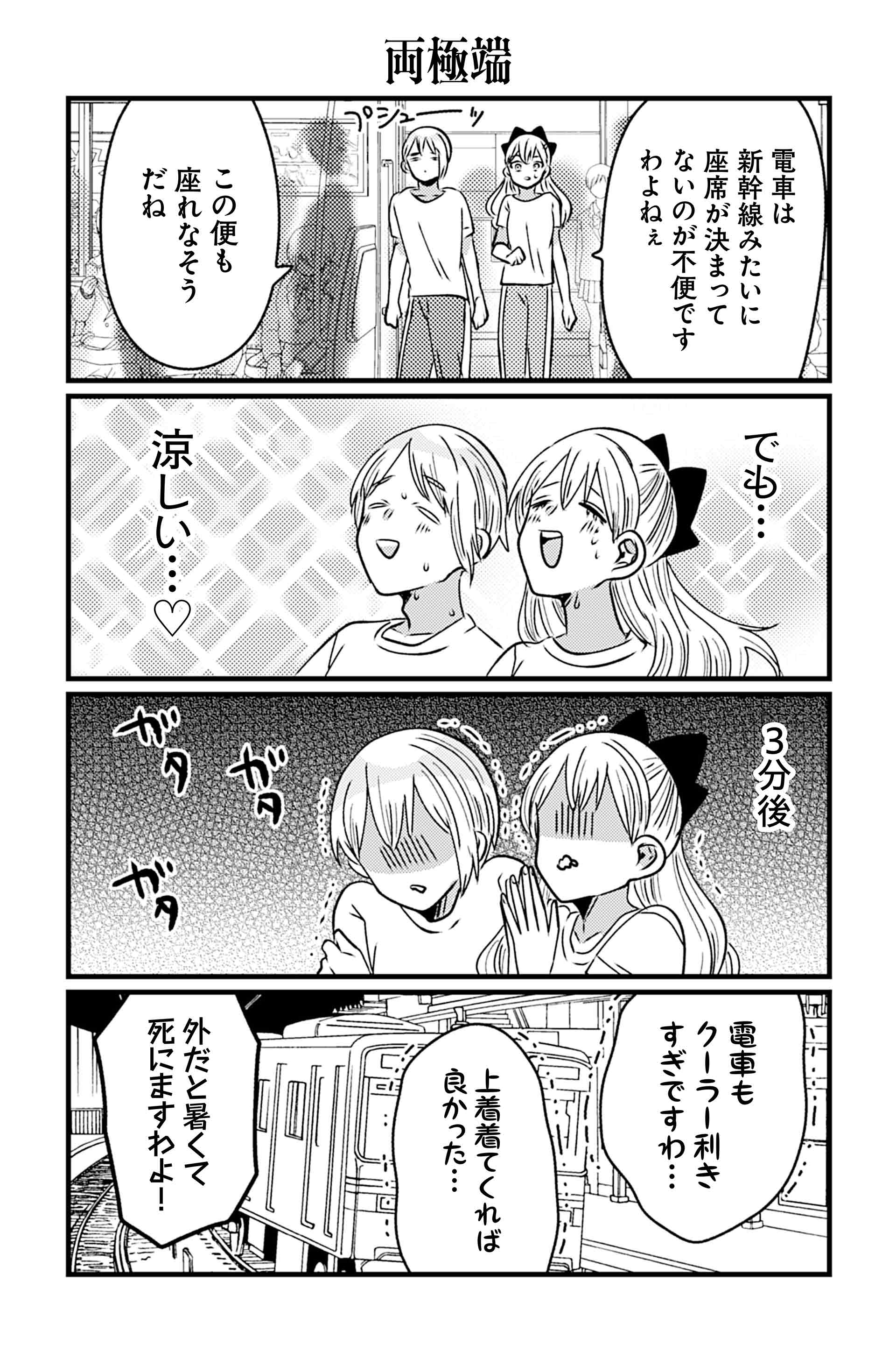 両極端