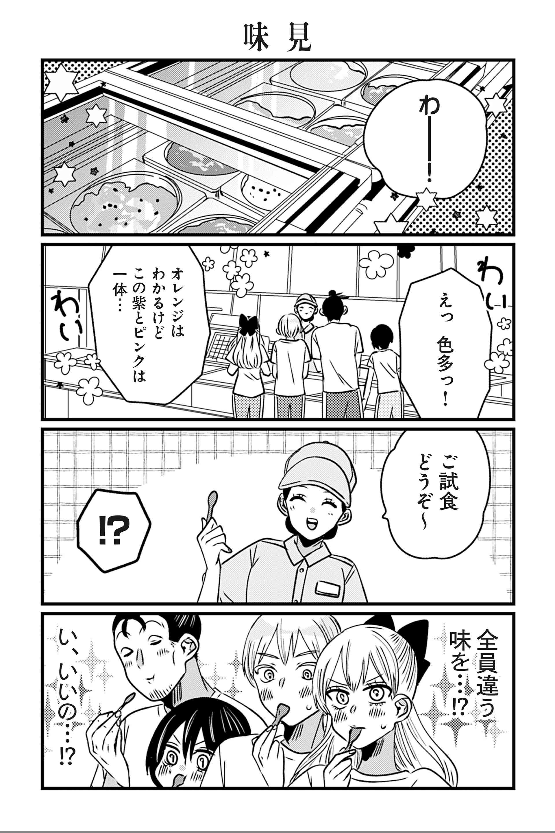 味見