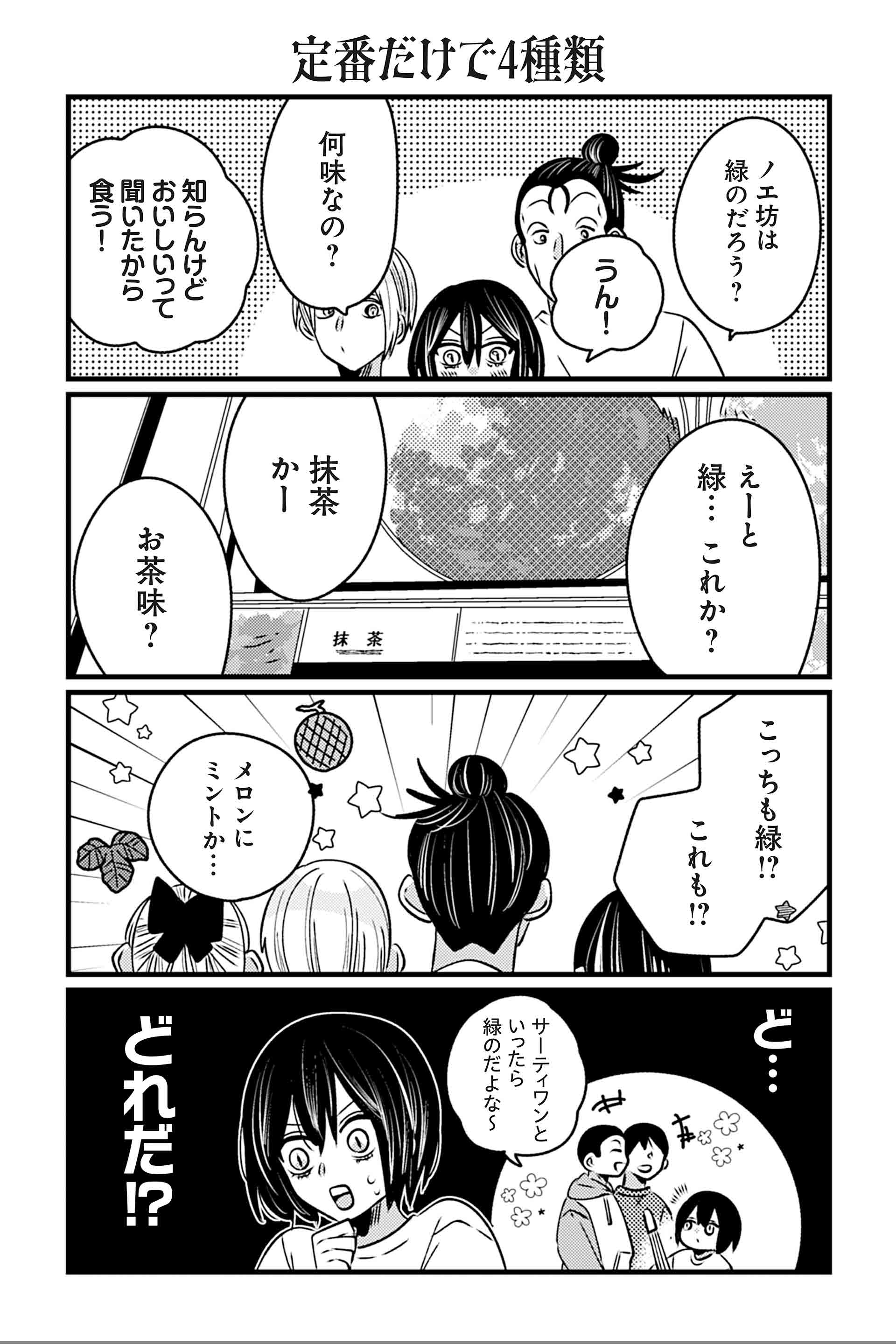 定番だけで４種類