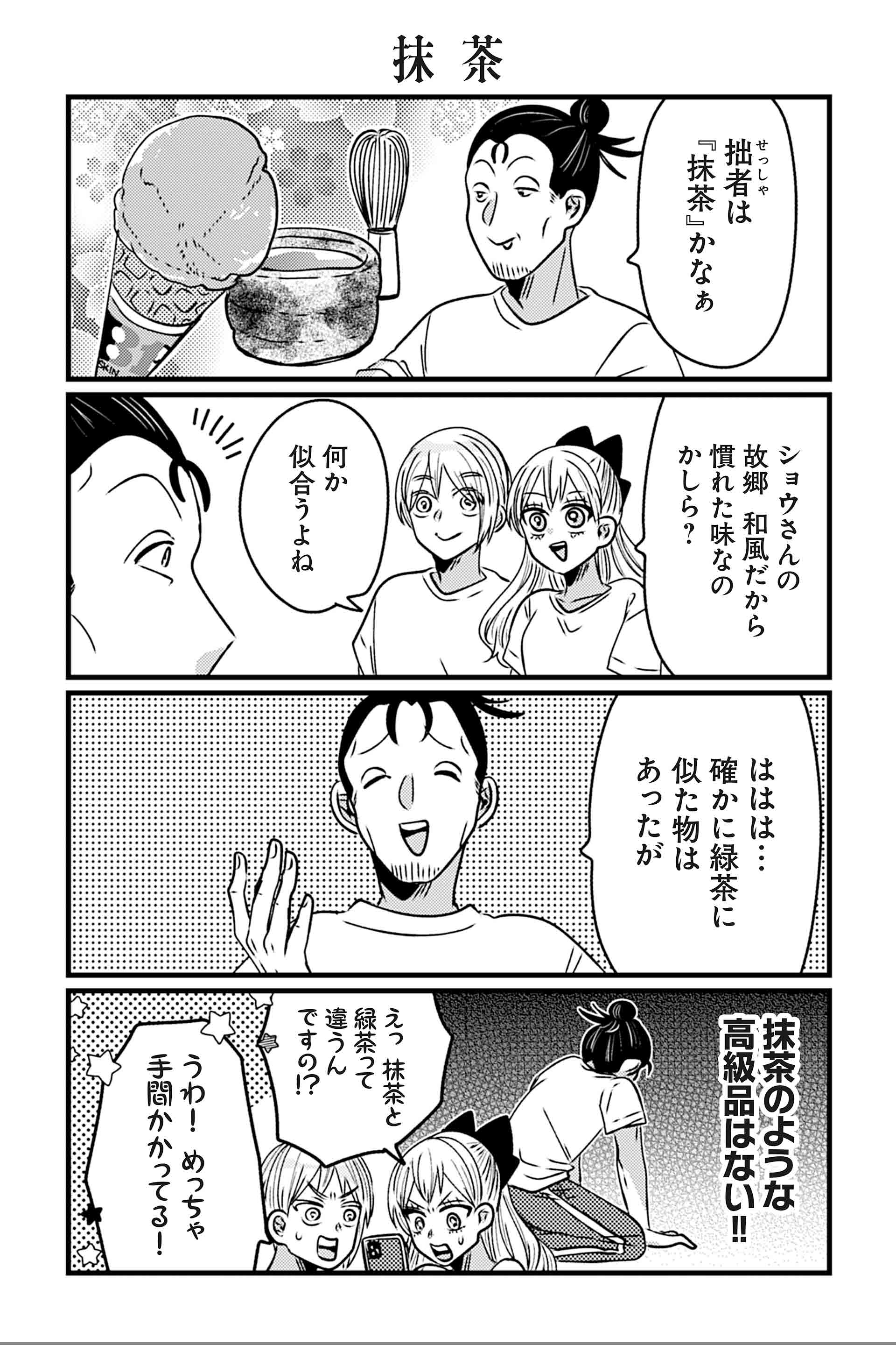 抹茶