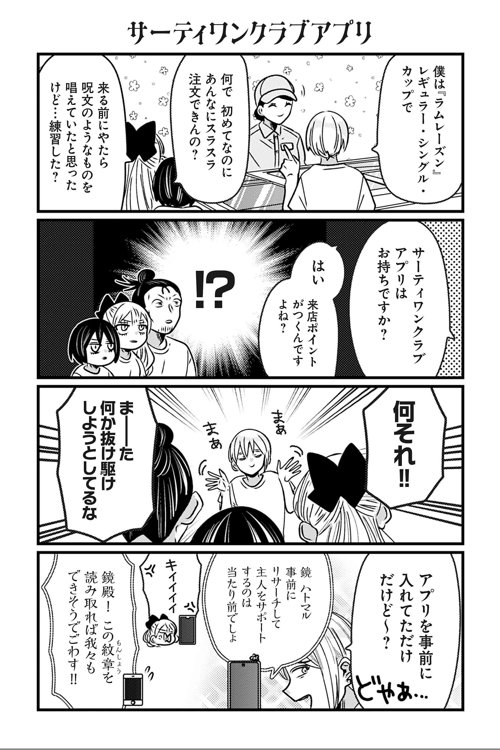 サーティワンクラブアプリ