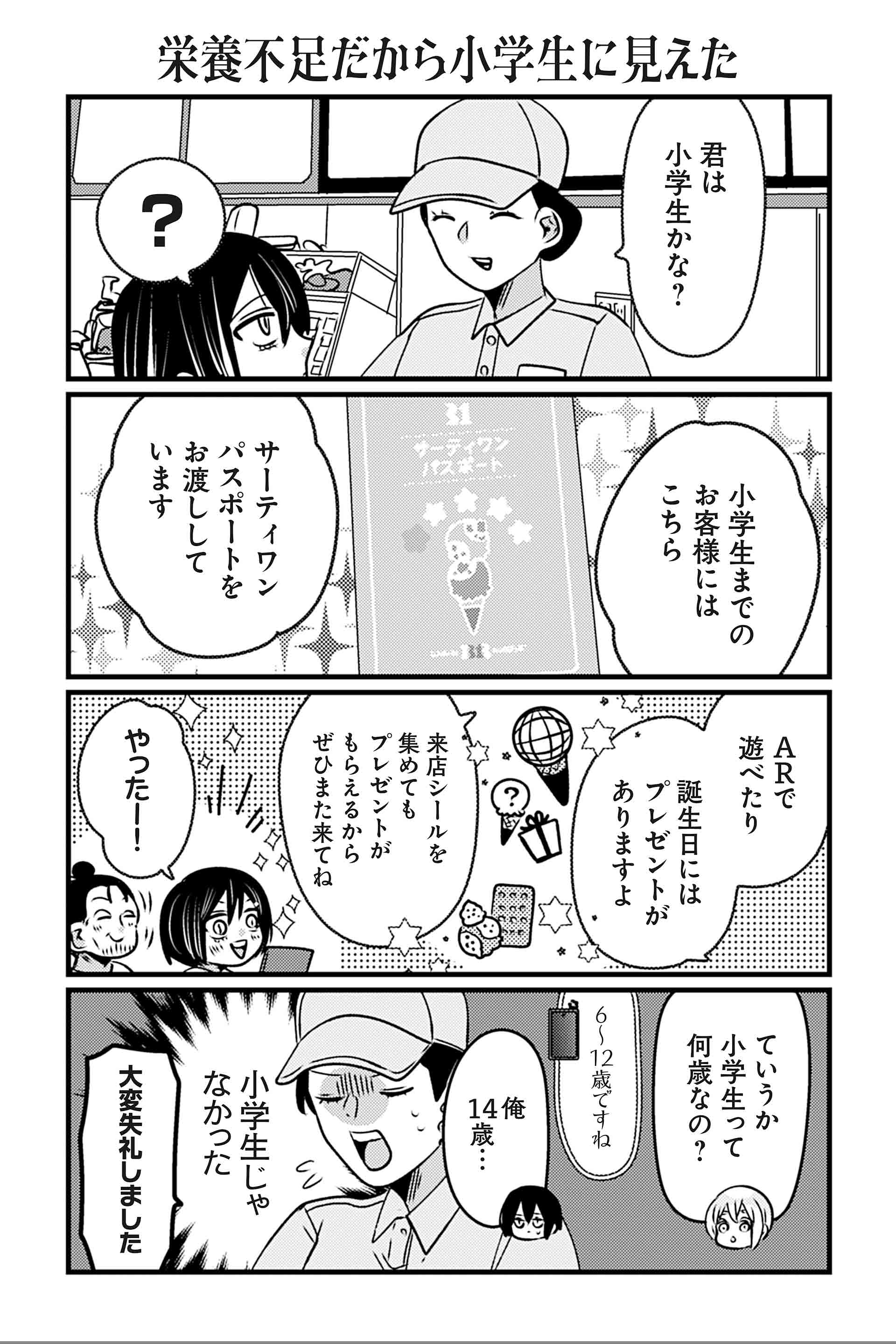 栄養不足だから小学生に見えた