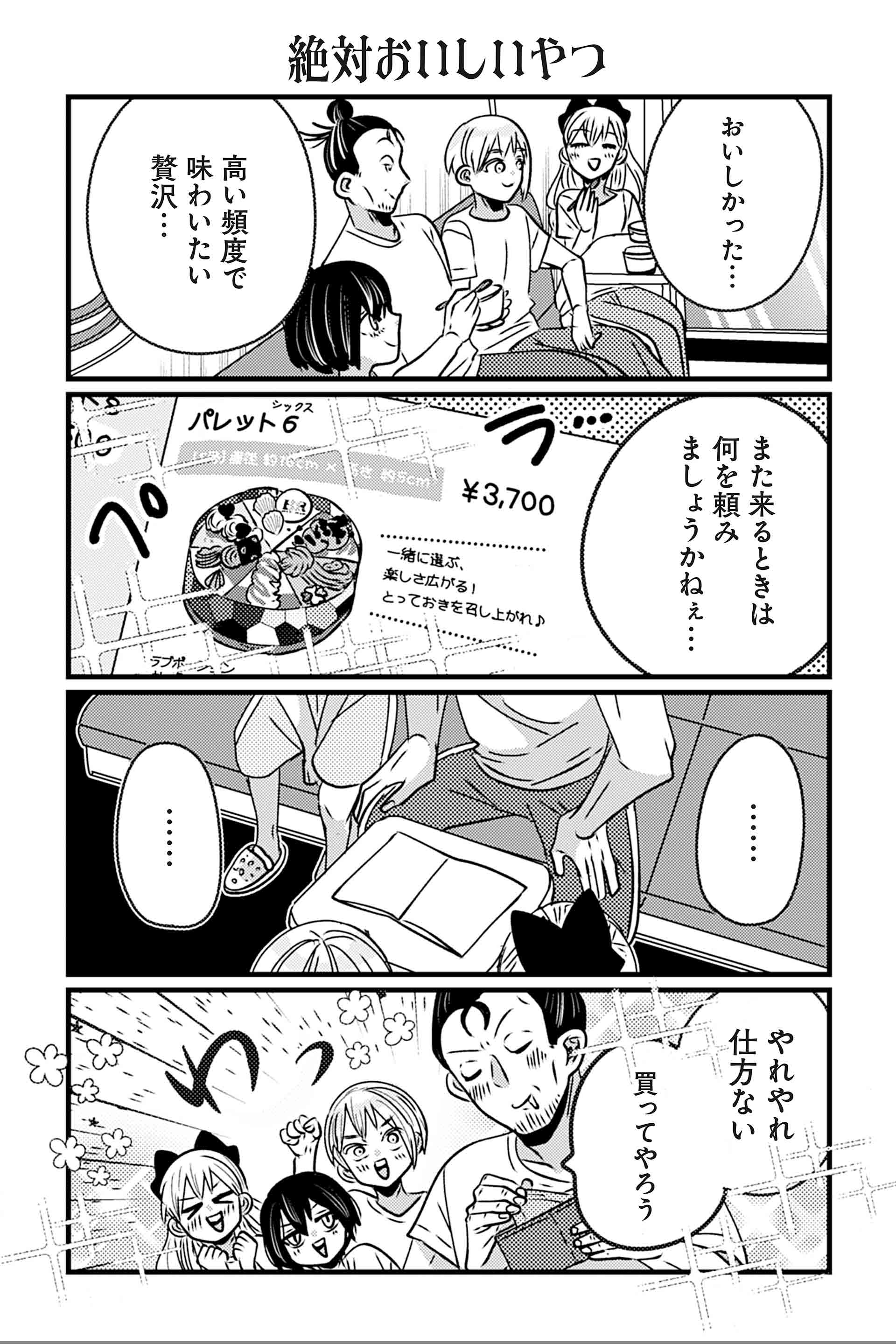絶対おいしいやつ