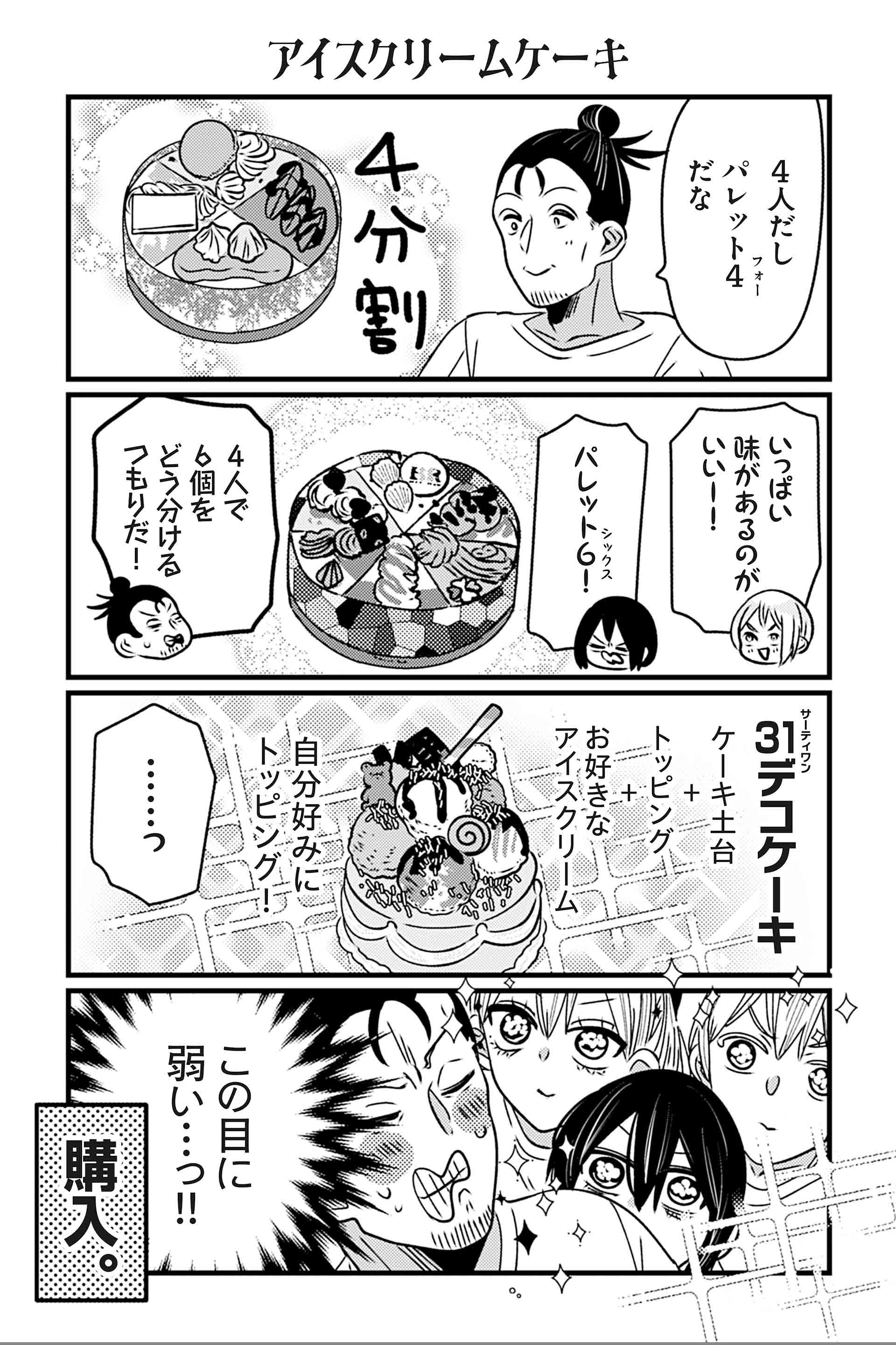 アイスクリームケーキ