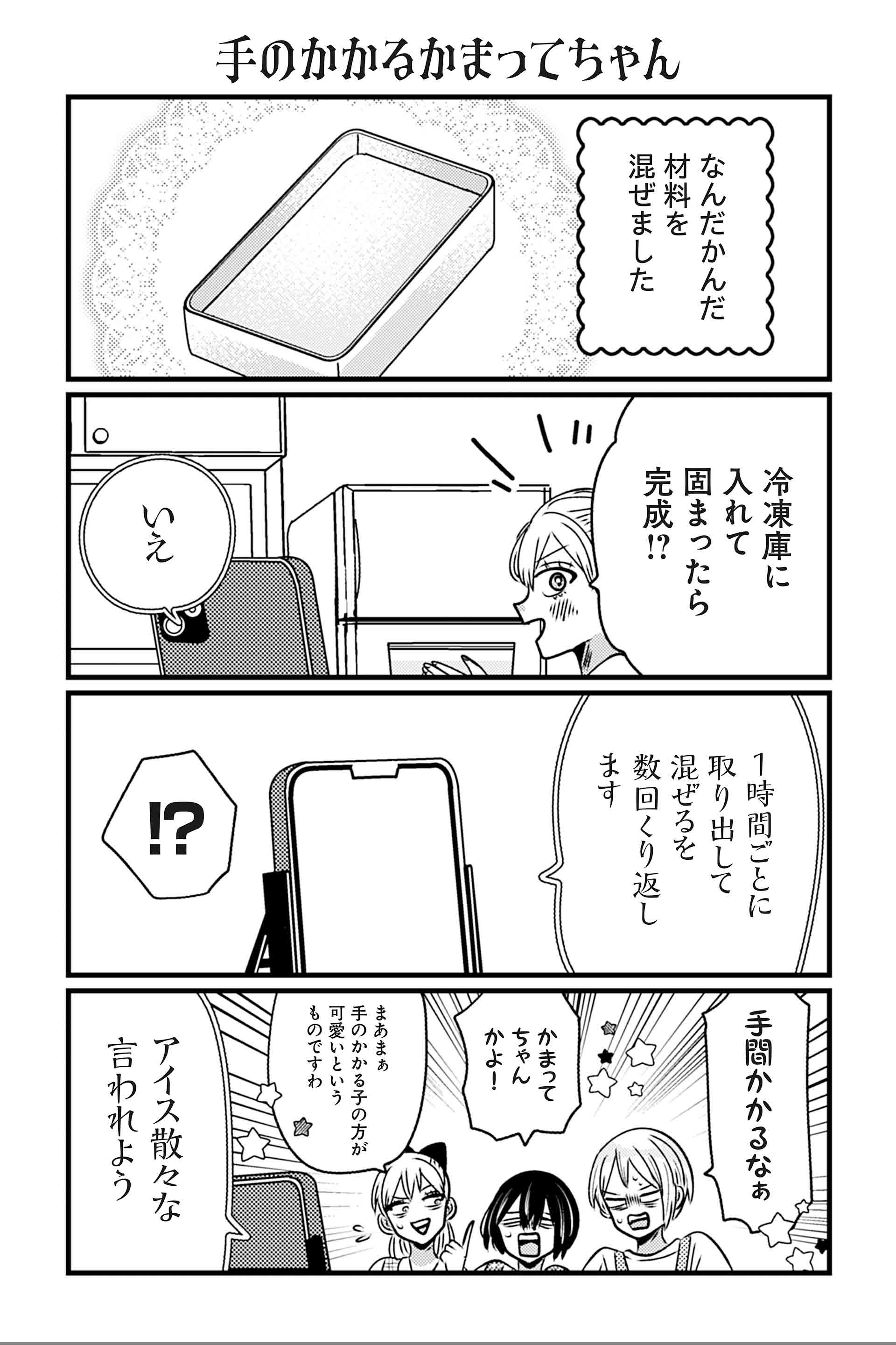 手のかかるかまってちゃん