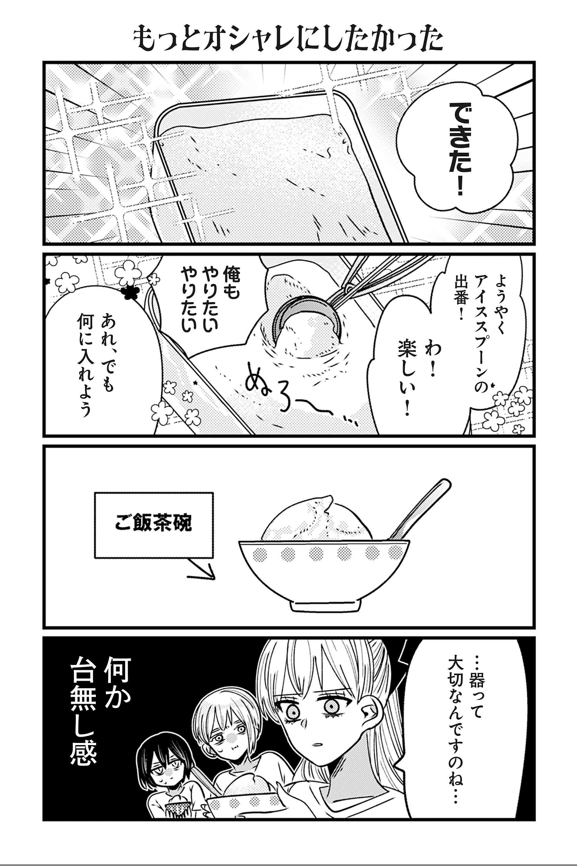 もっとオシャレにしたかった