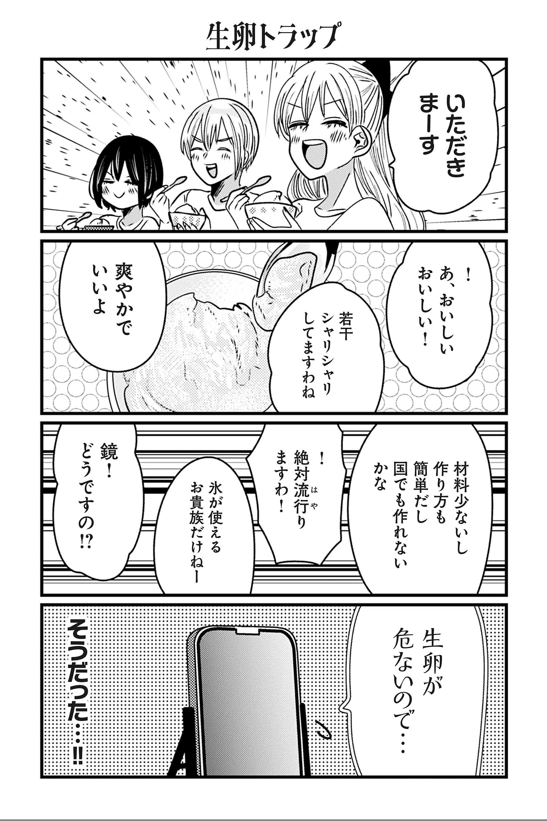 生卵トラップ