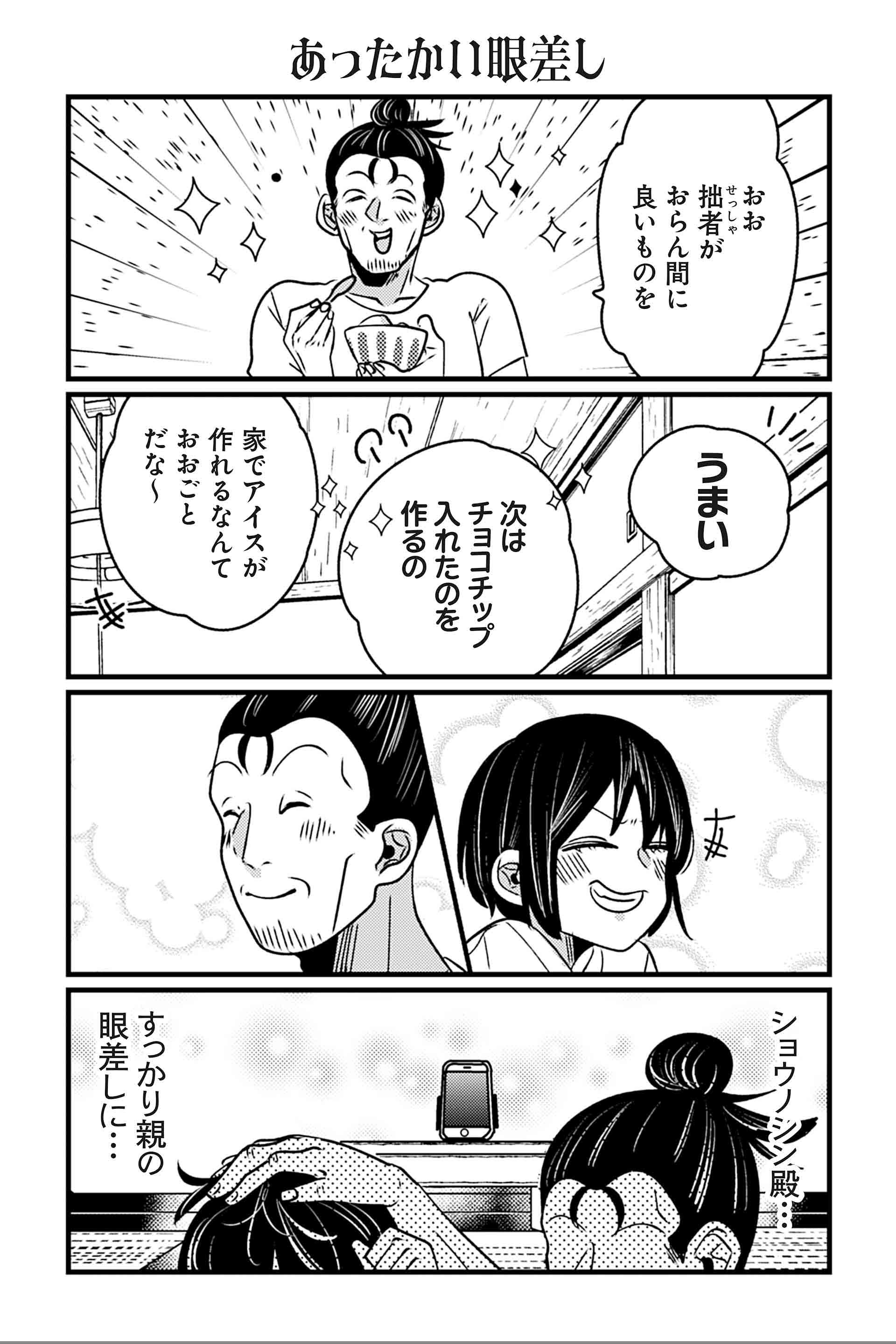 あったかい眼差し