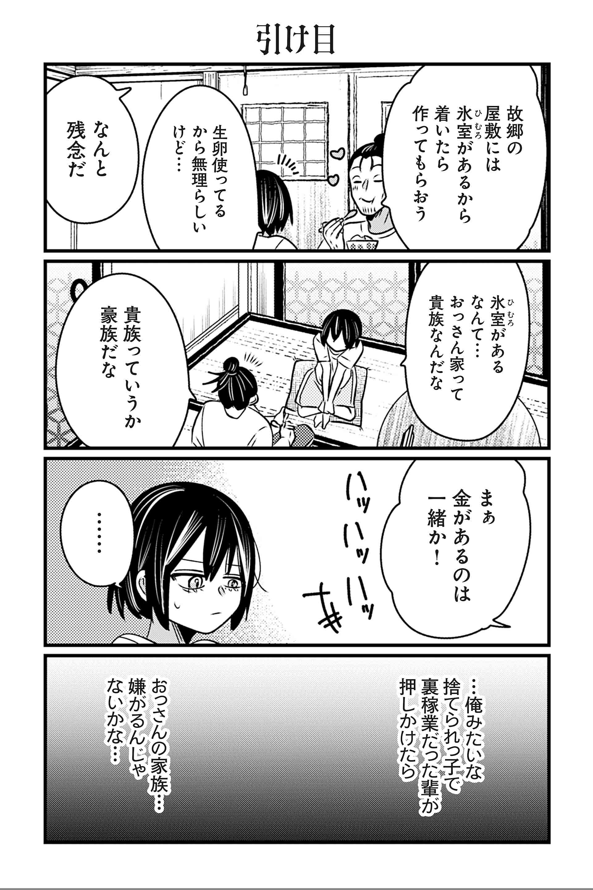 引け目
