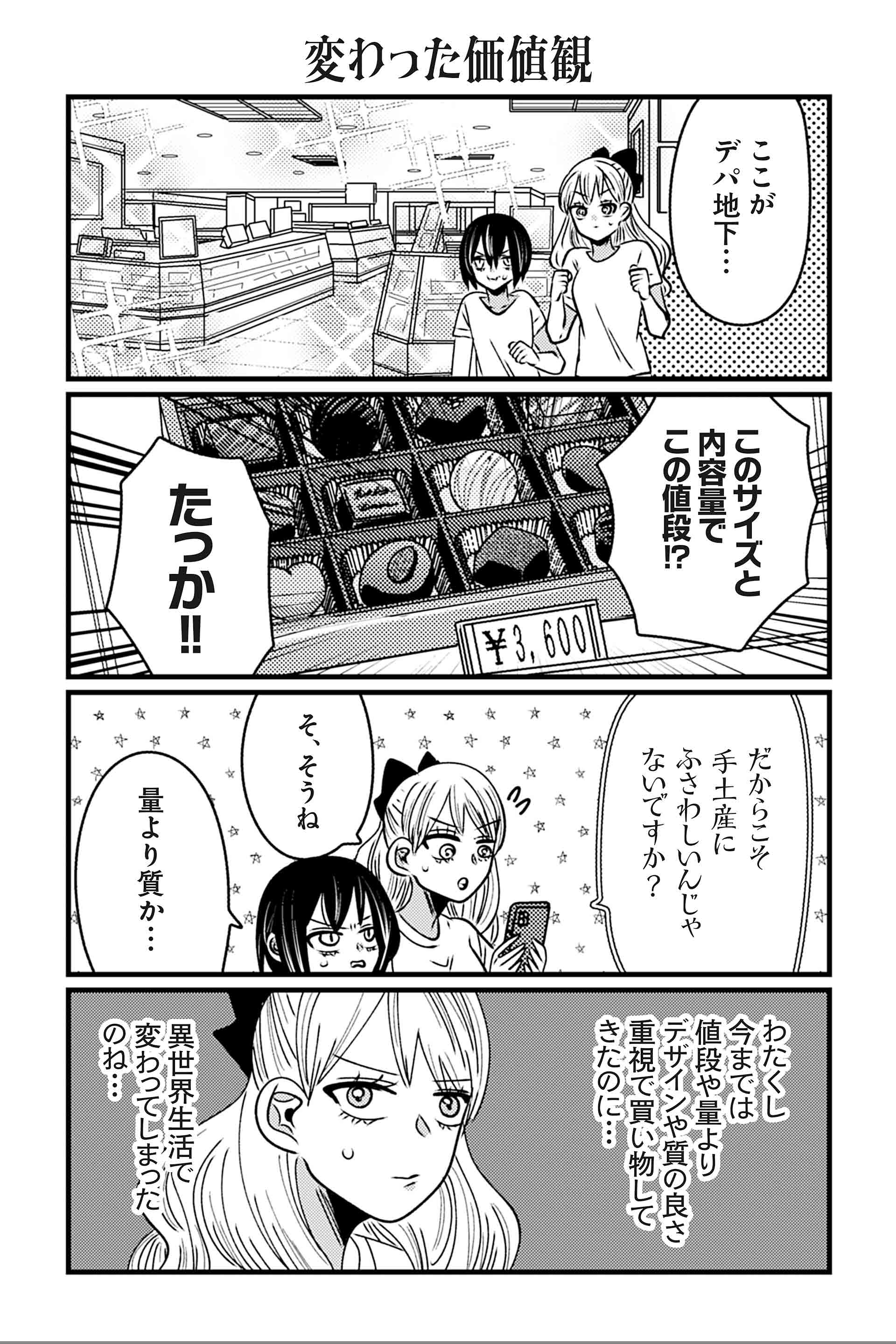 変わった価値