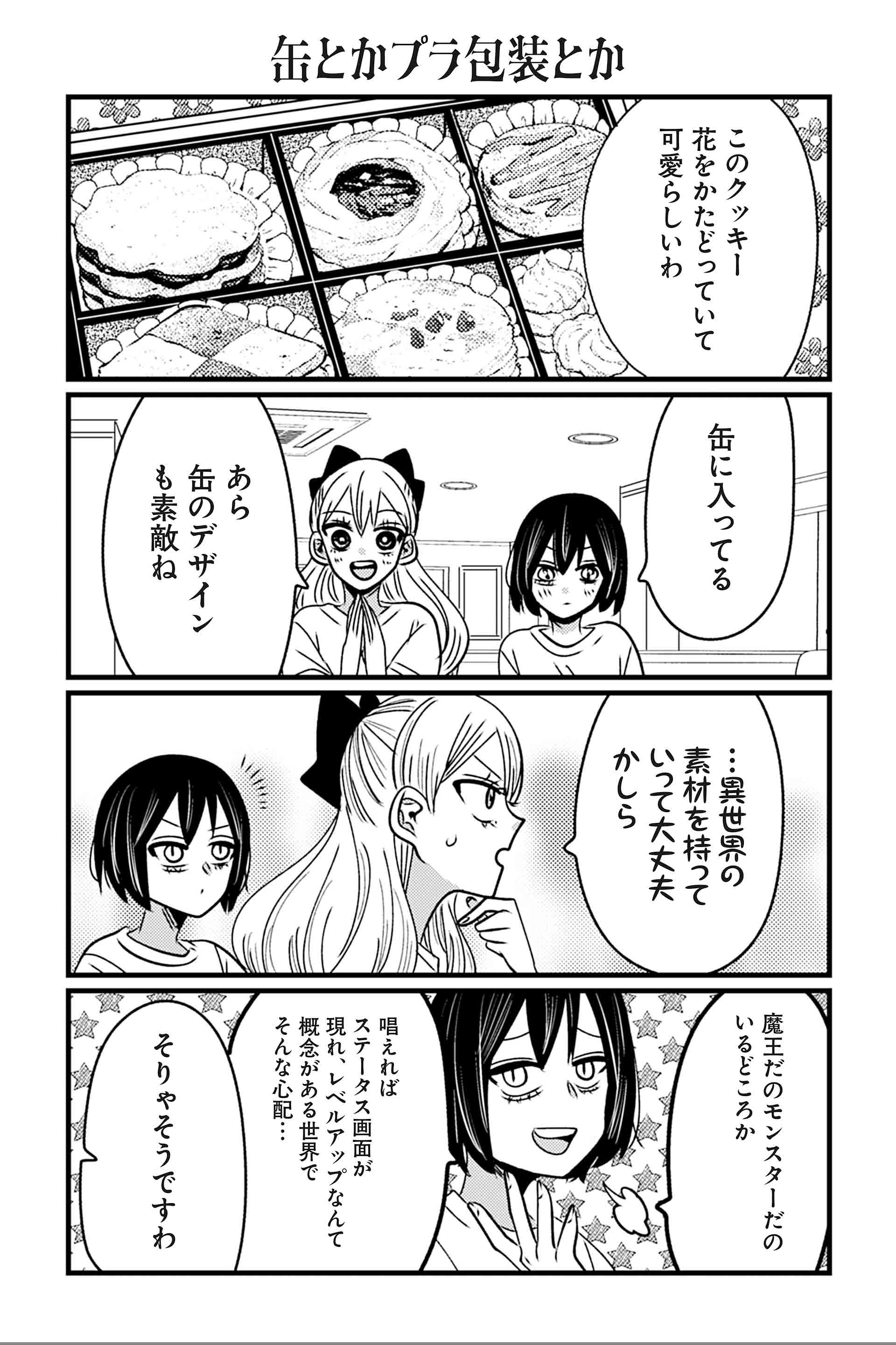缶とかプラ包装とか