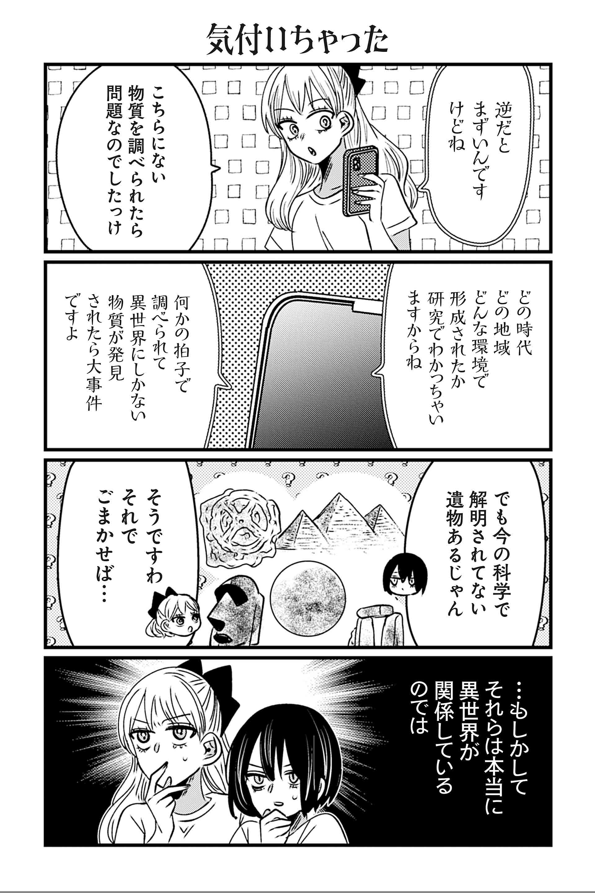 気付いちゃった