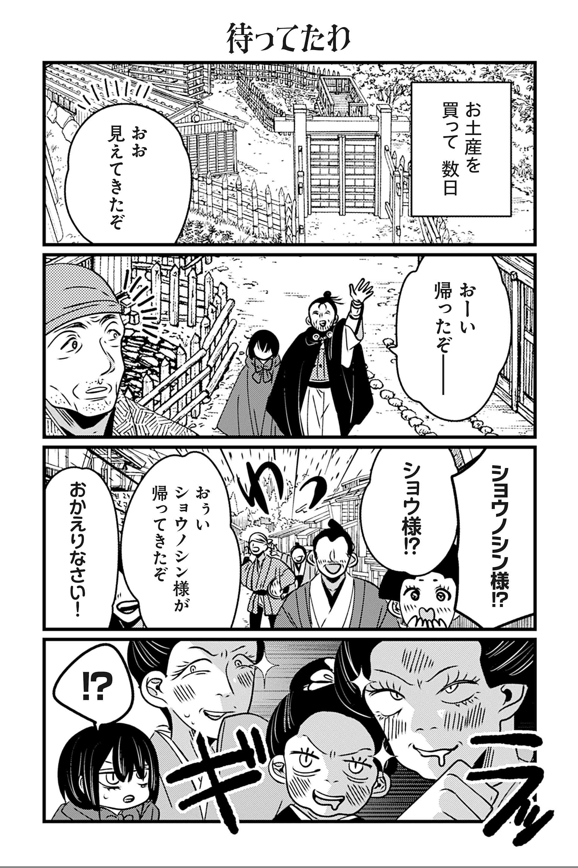 待ってたわ