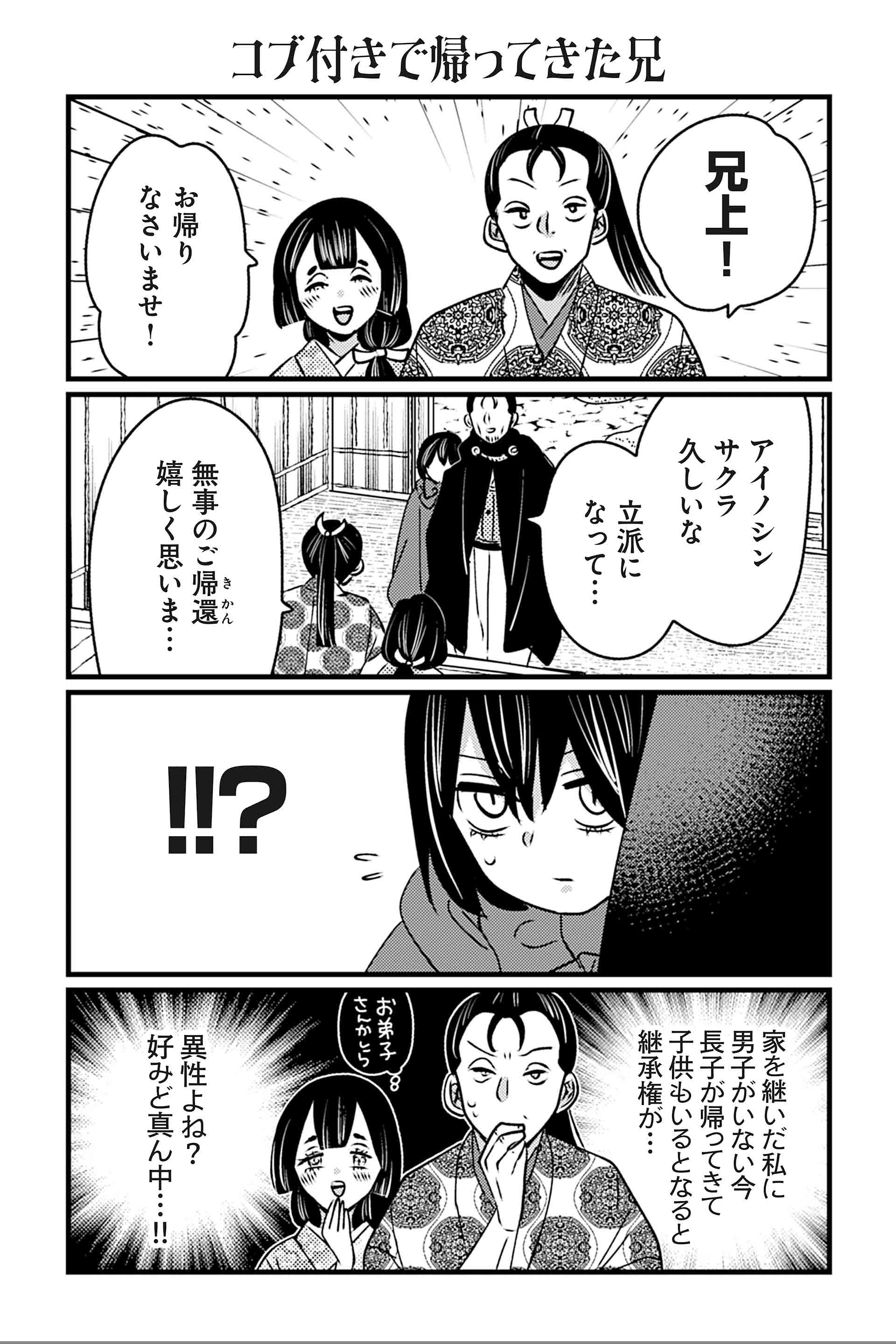 コブ付きで帰ってきた兄
