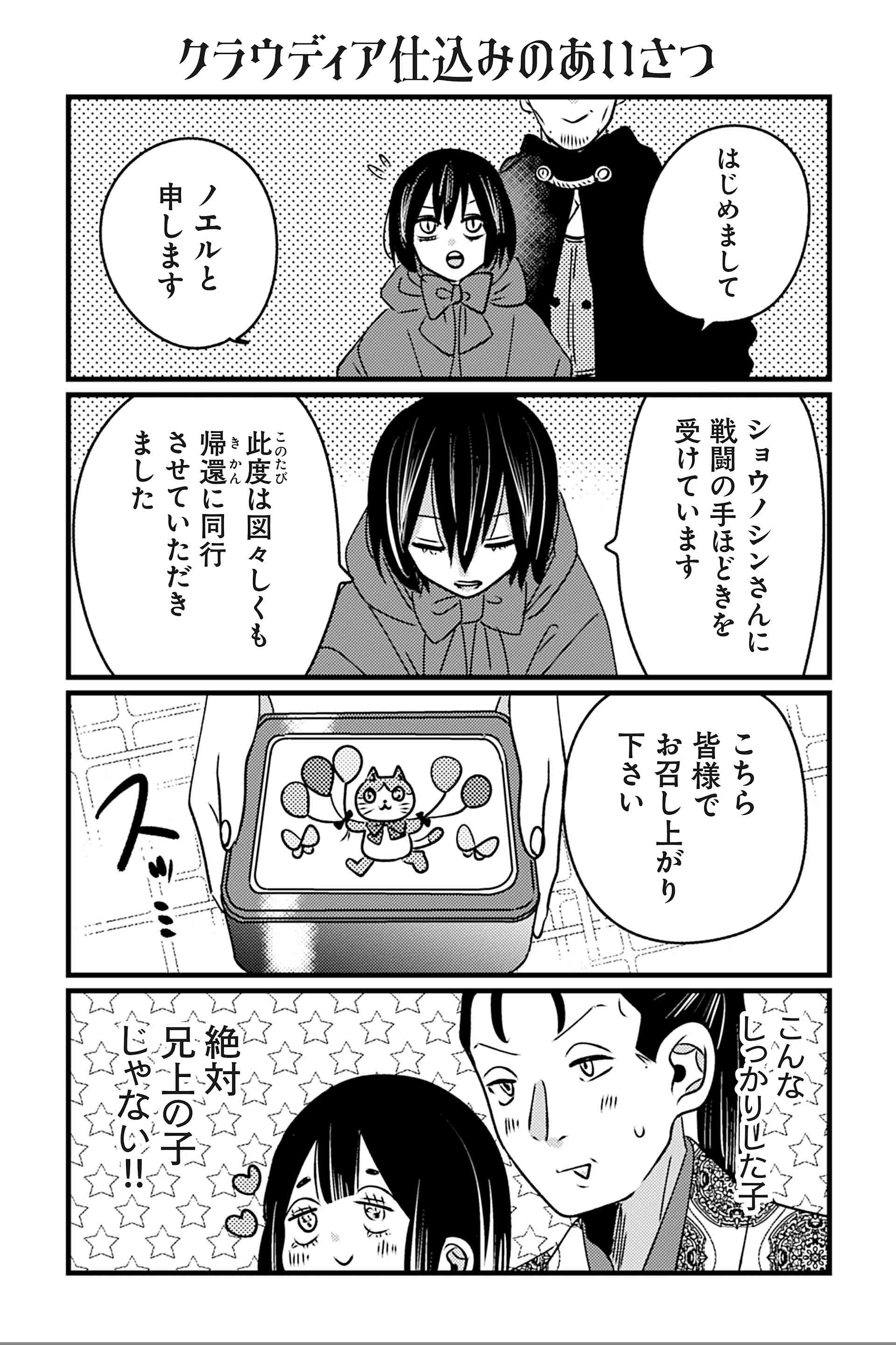 クラウデイア仕込みのあいさつ
