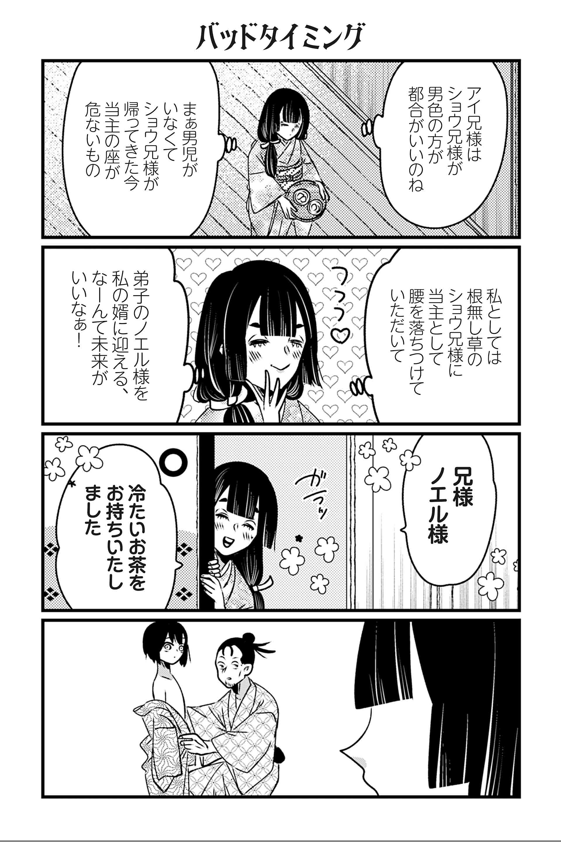 バッドタイミング