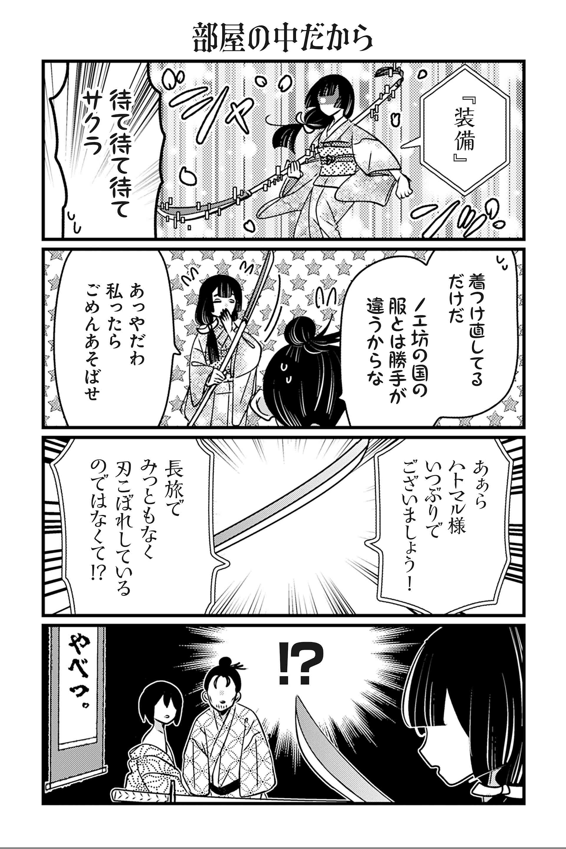 部屋の中だから