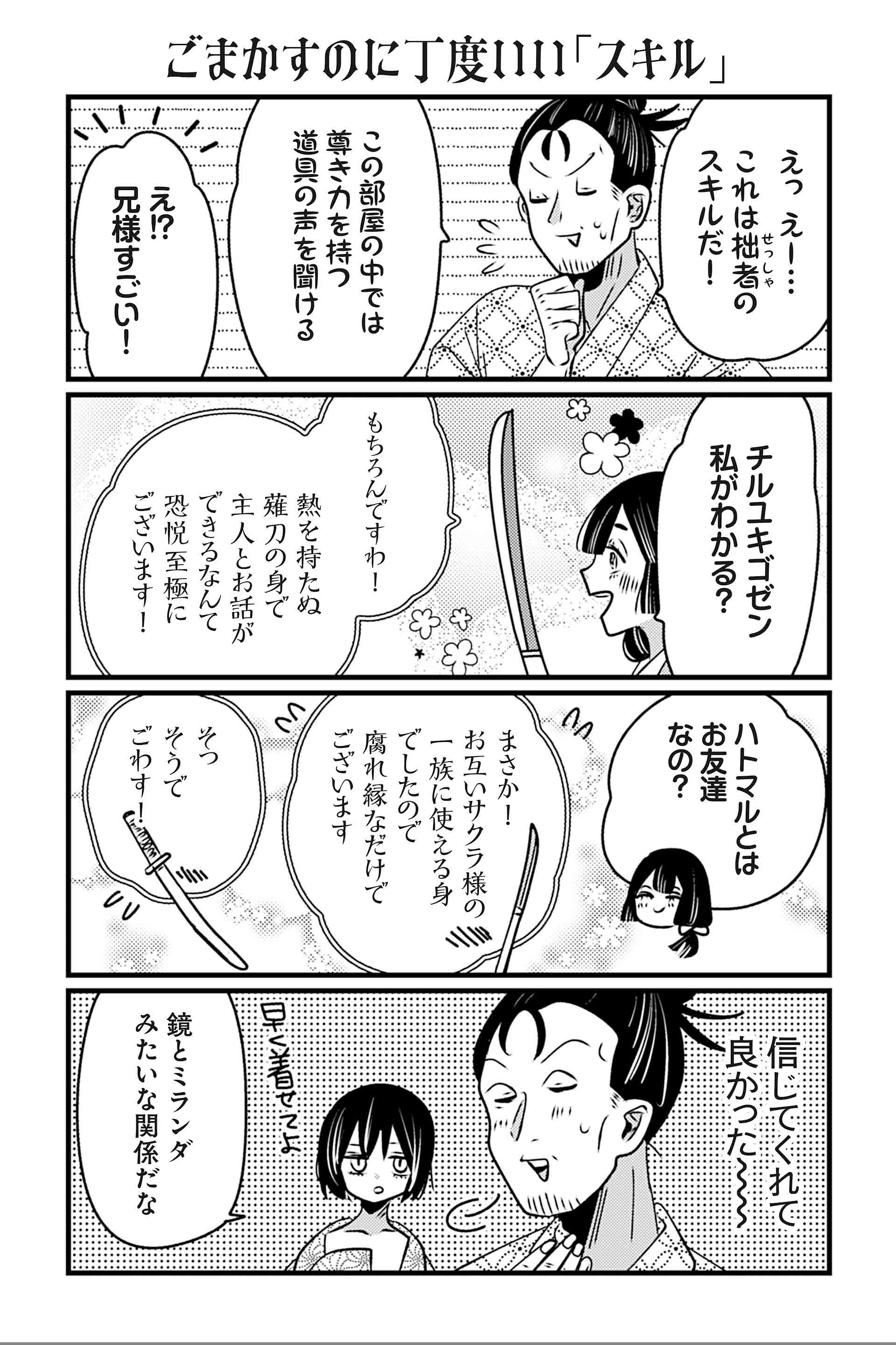 ごまかすのに調度いい「スキル」
