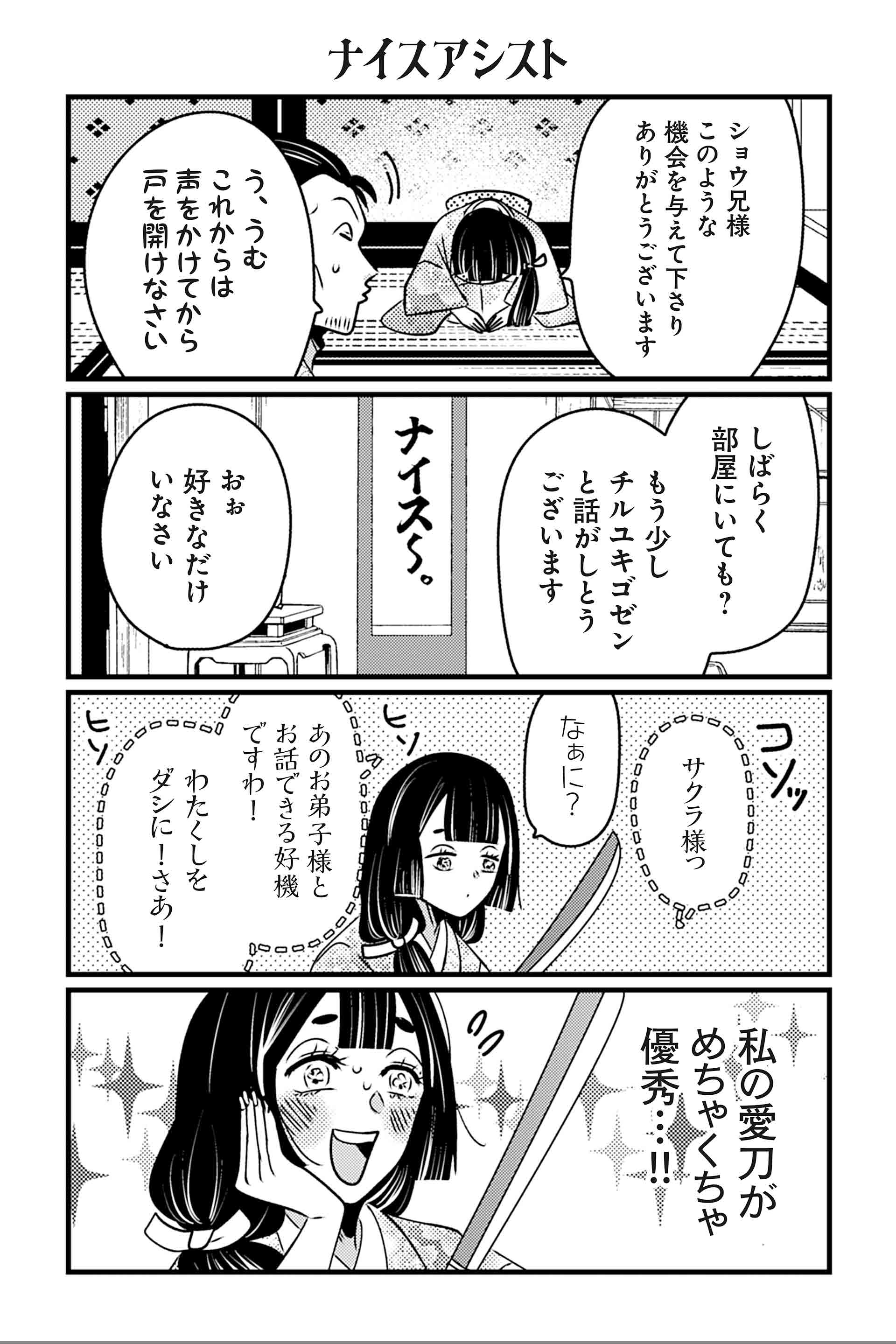 ナイスアシスト