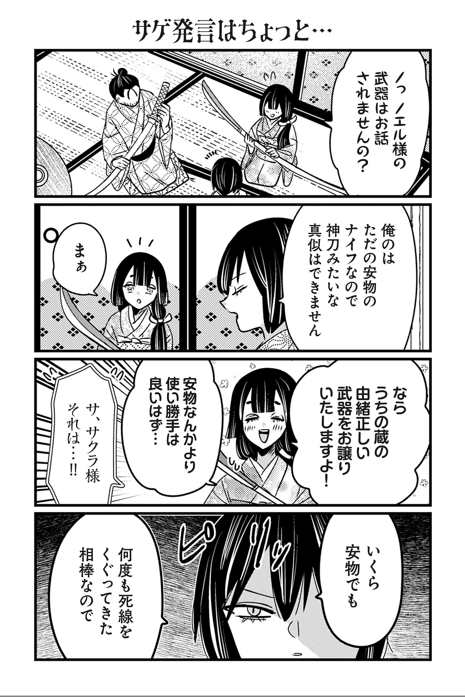サゲ発言はちょっと…
