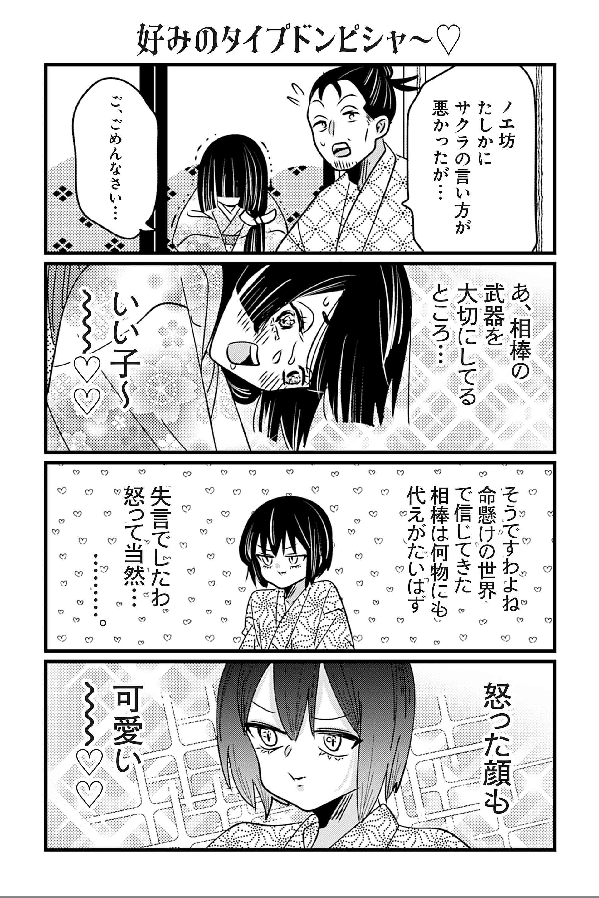 好みのタイプドンピシャ～♡