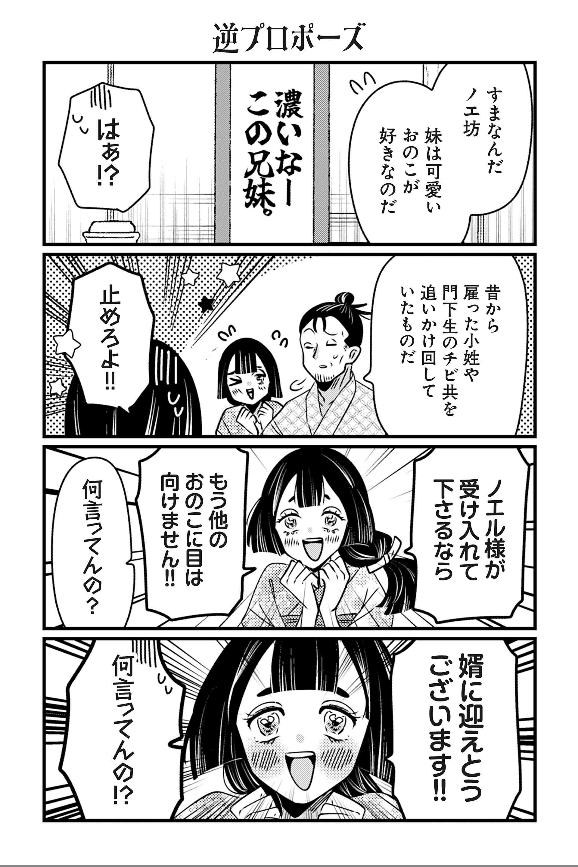 逆プロポーズ