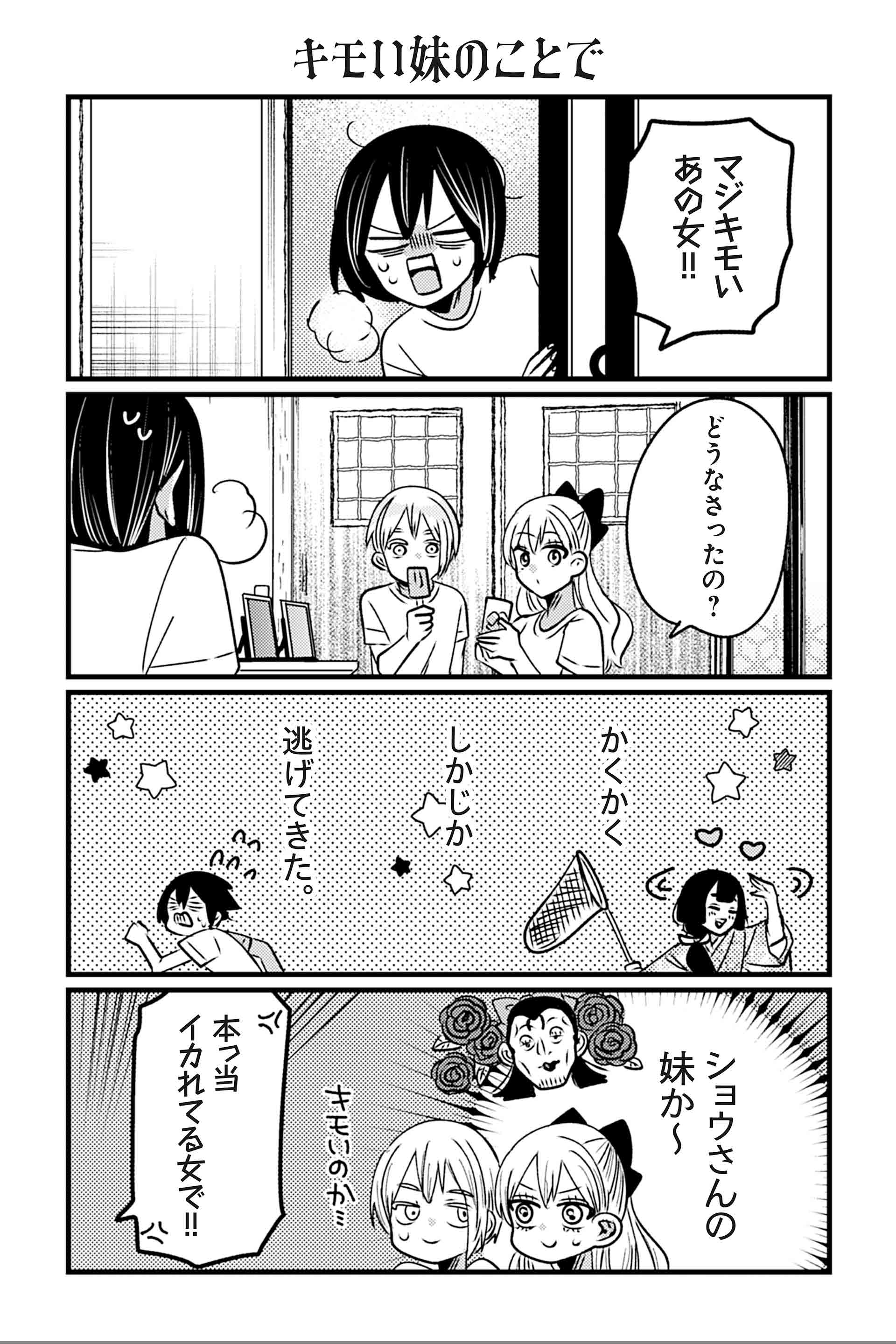 キモい妹のことで