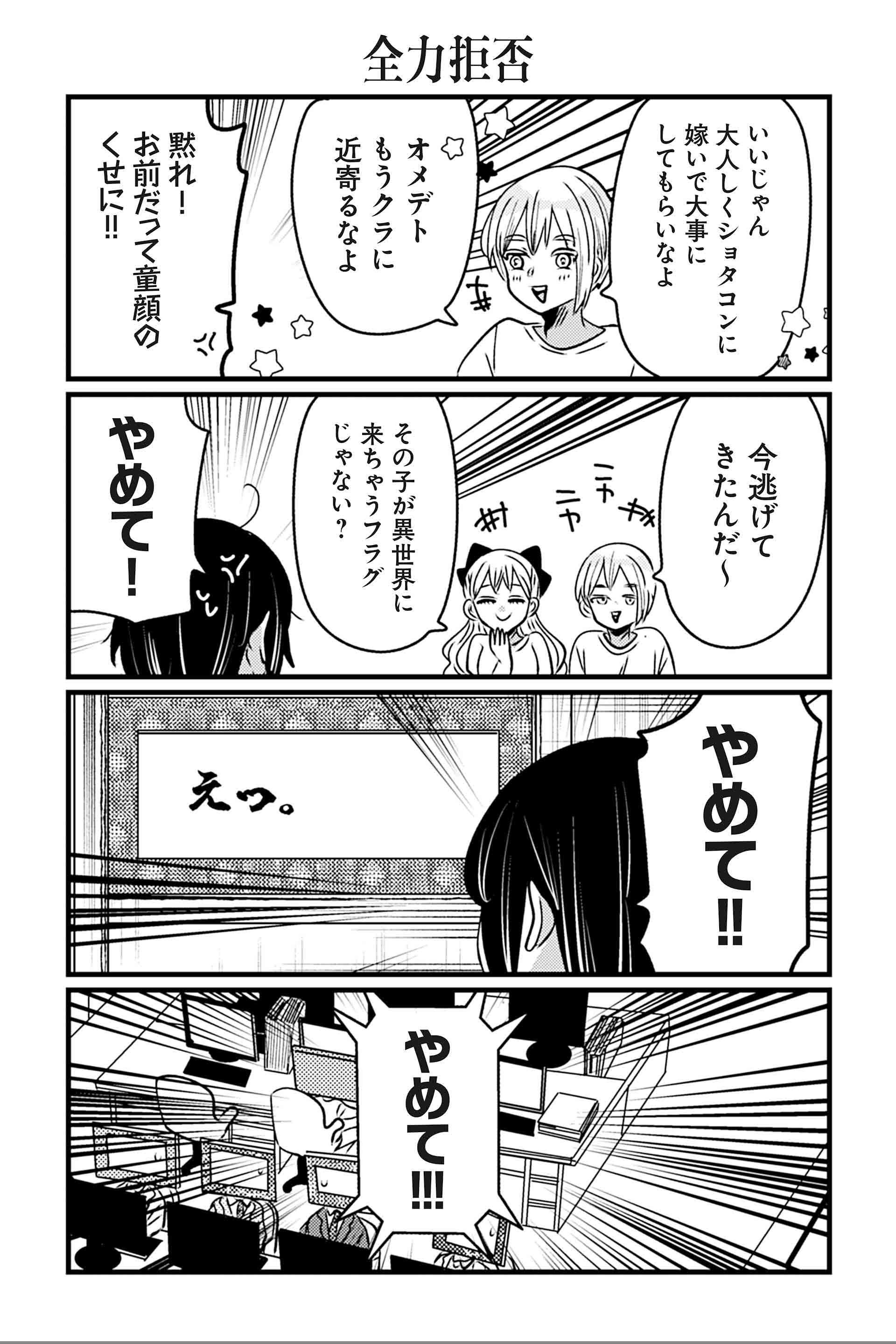 全力拒否