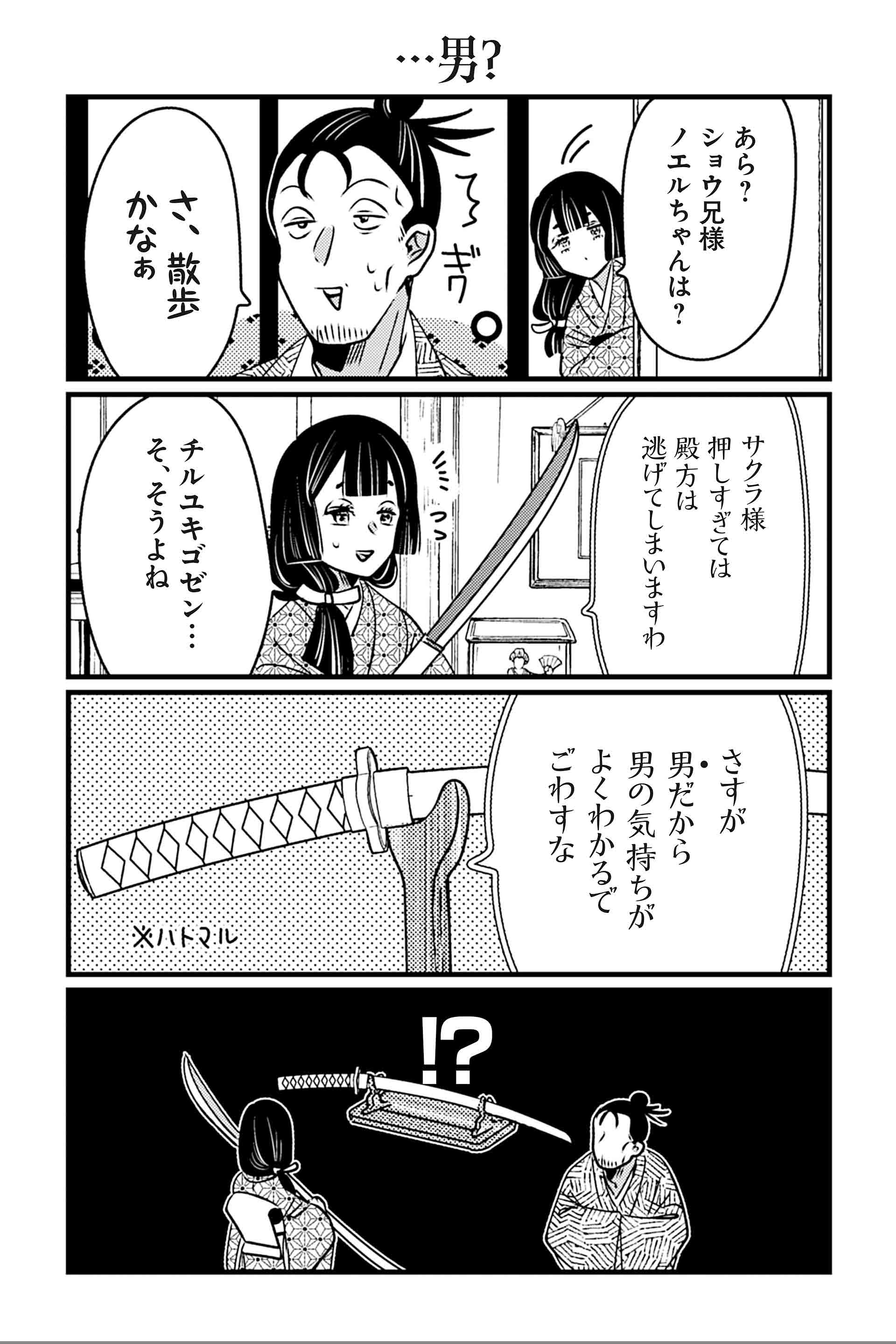 …男？