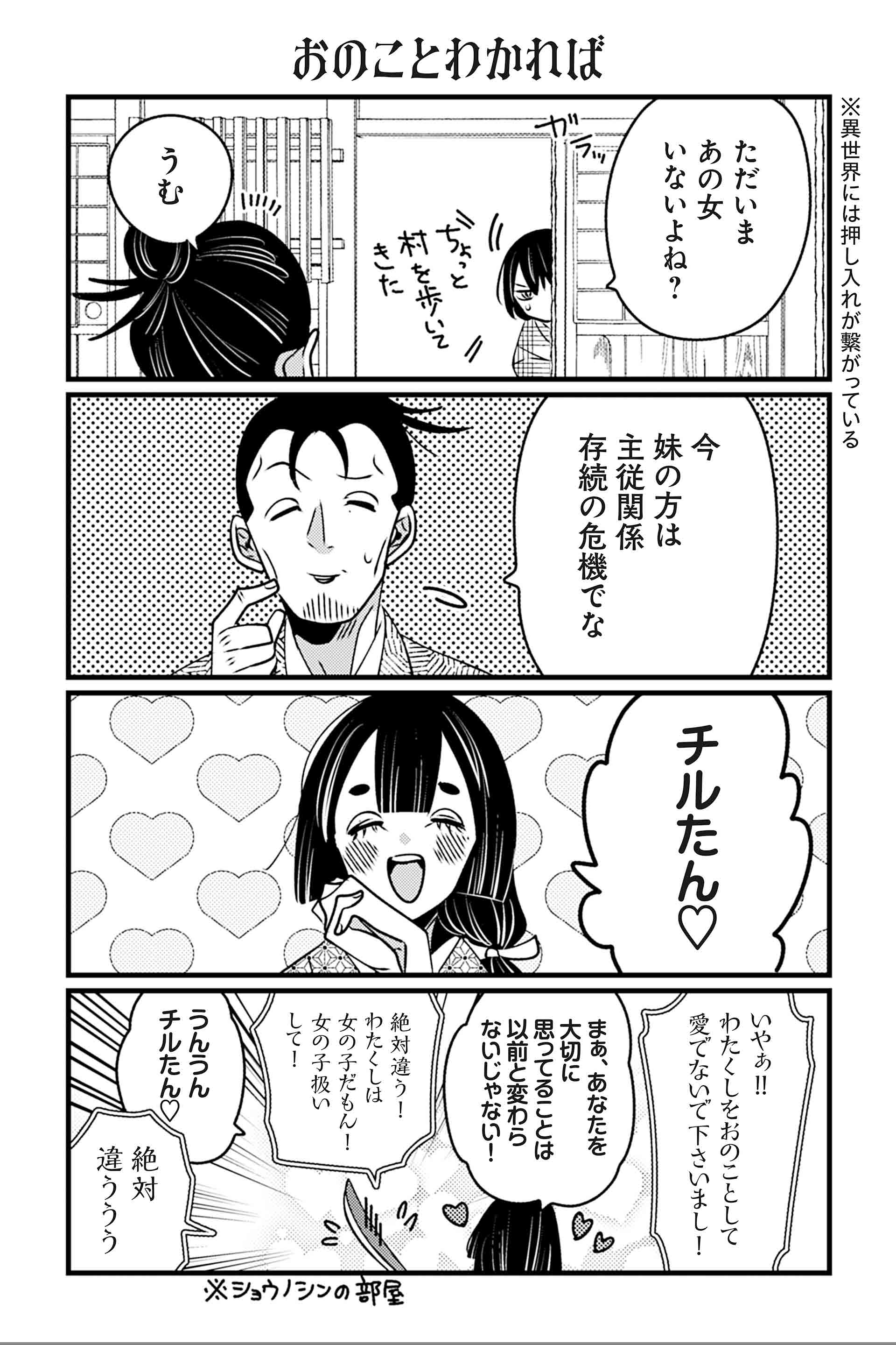 おのことわかれば