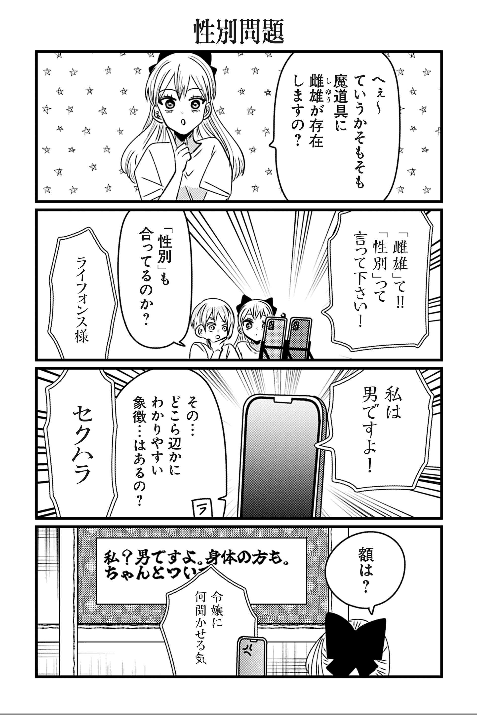 性別問題