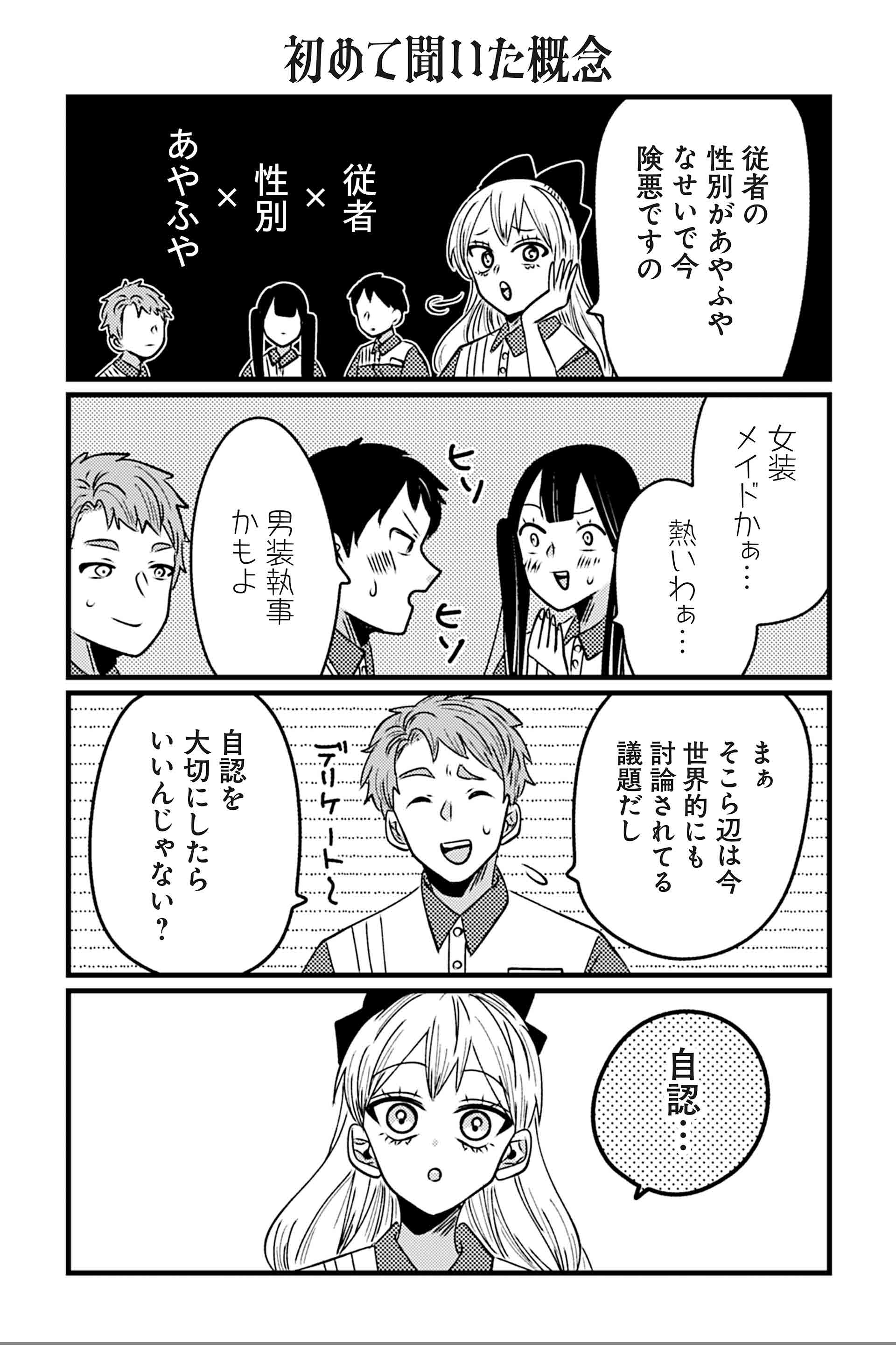 初めて聞いた概念