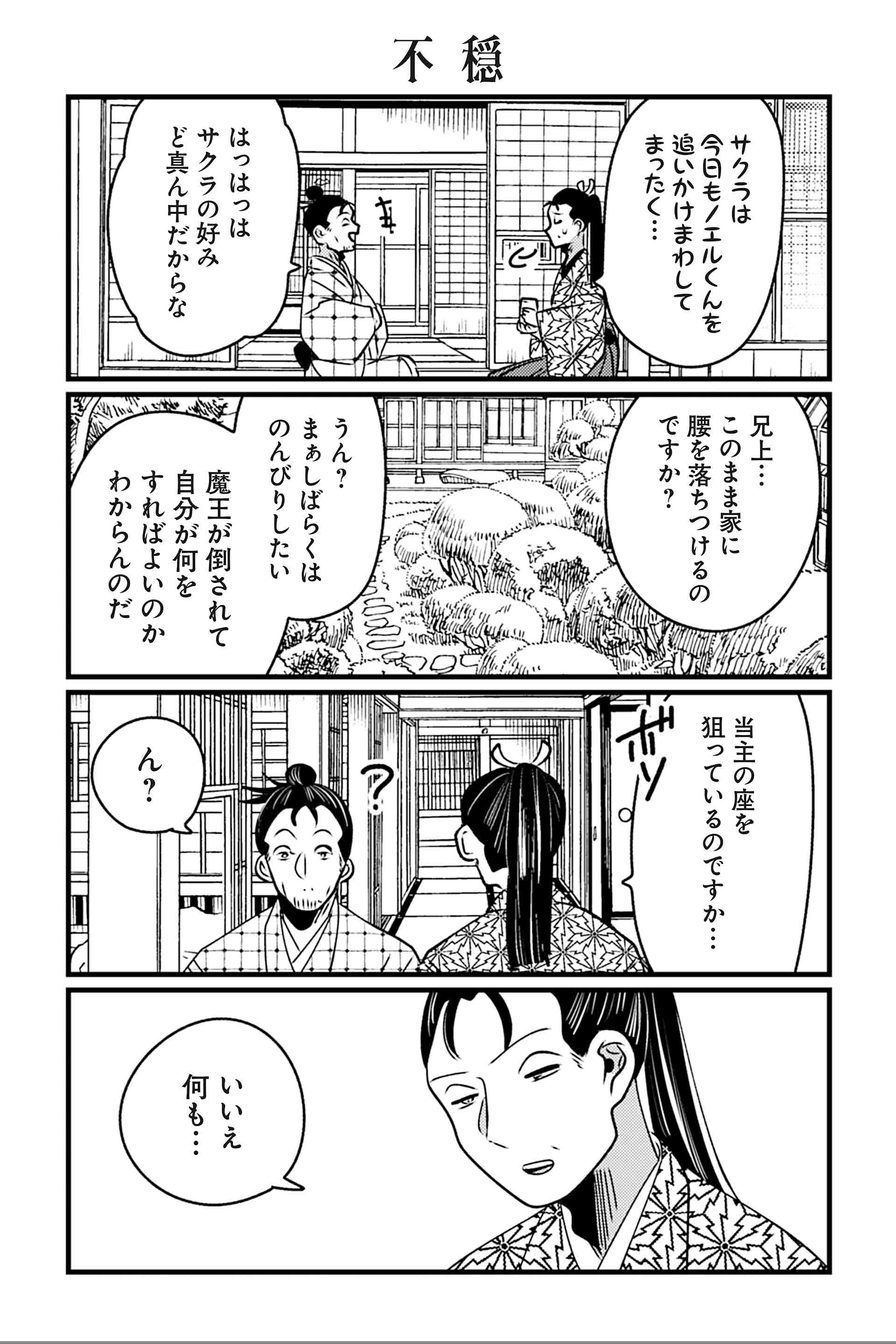 不穏