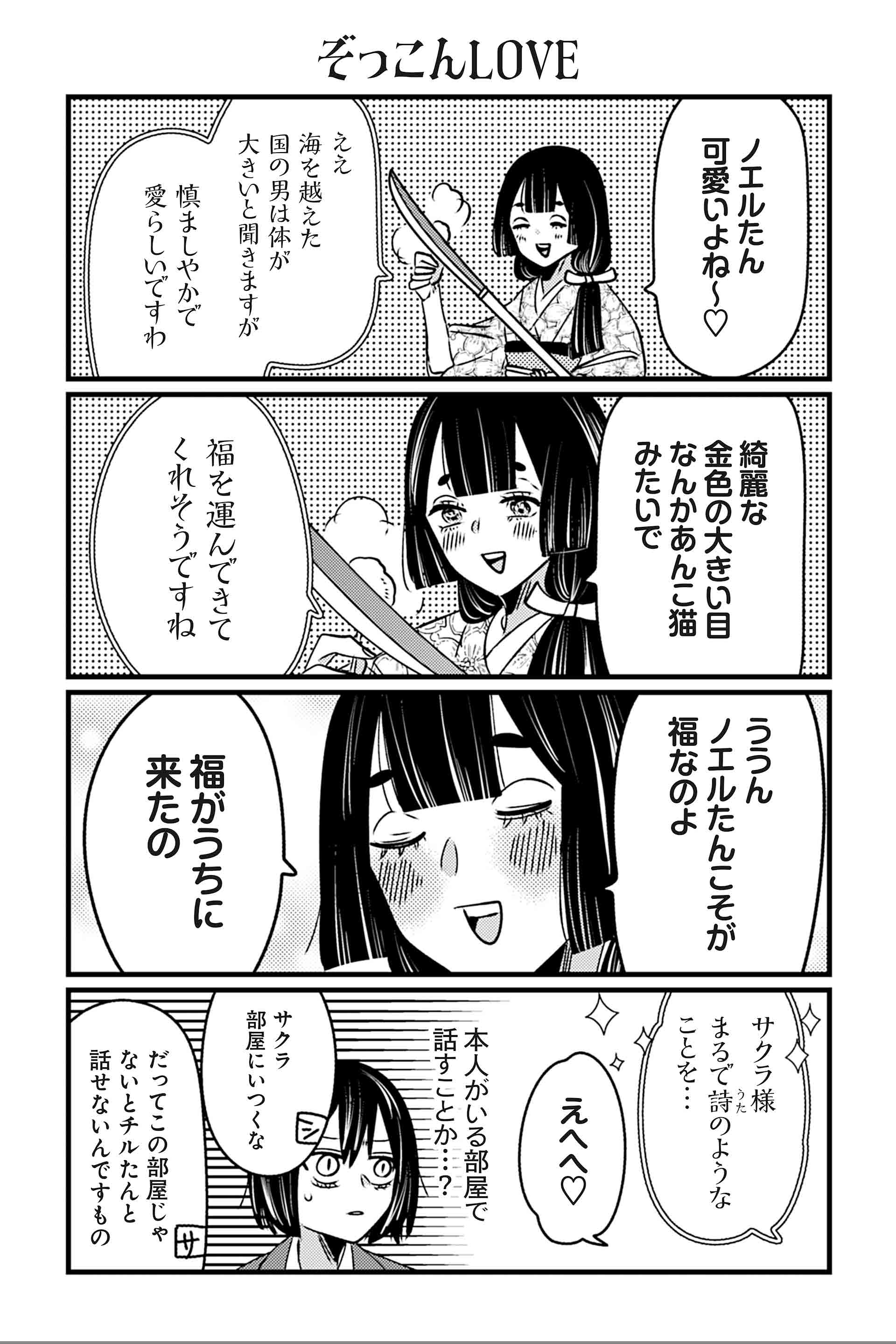 ぞっこんLOVE