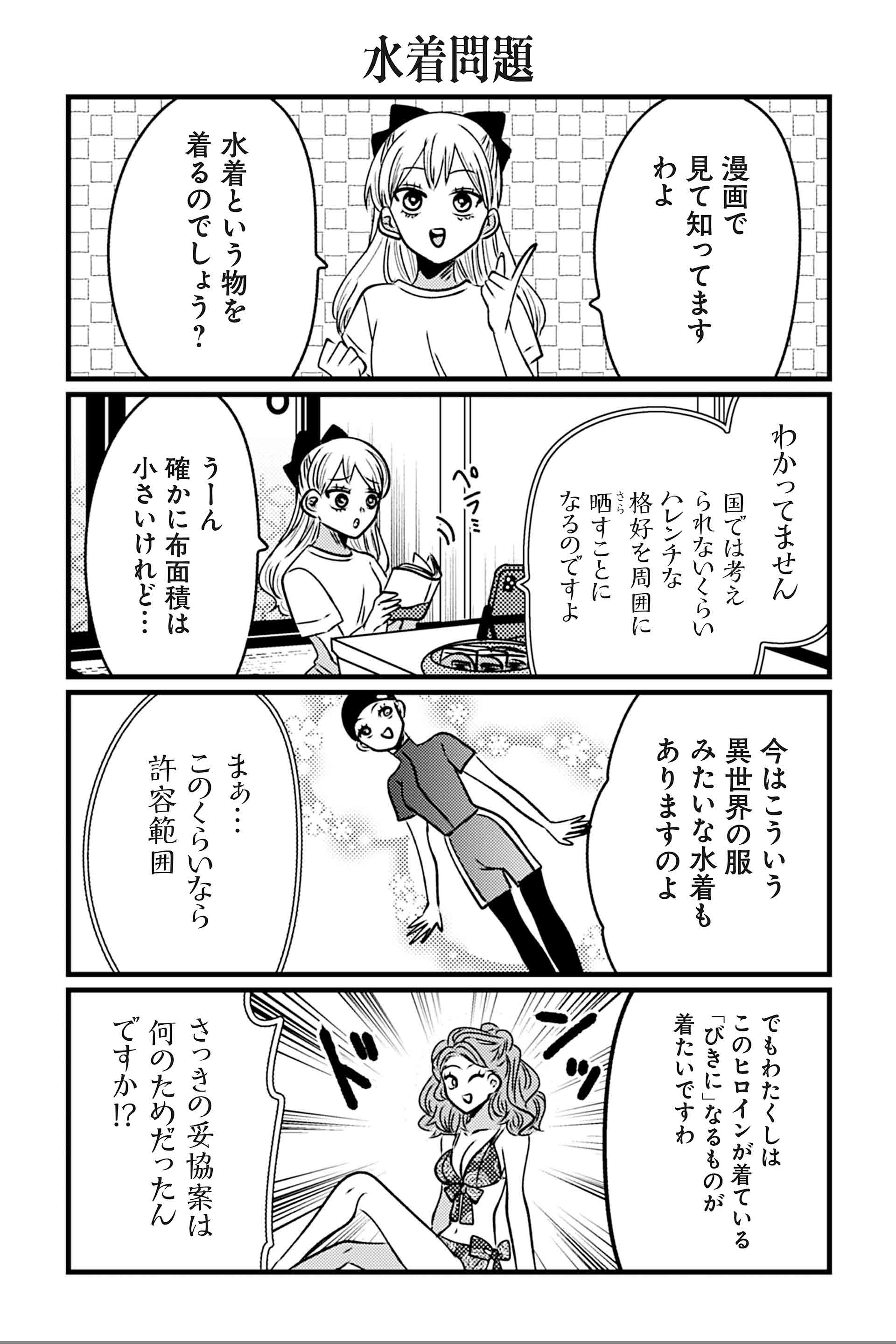 水着問題