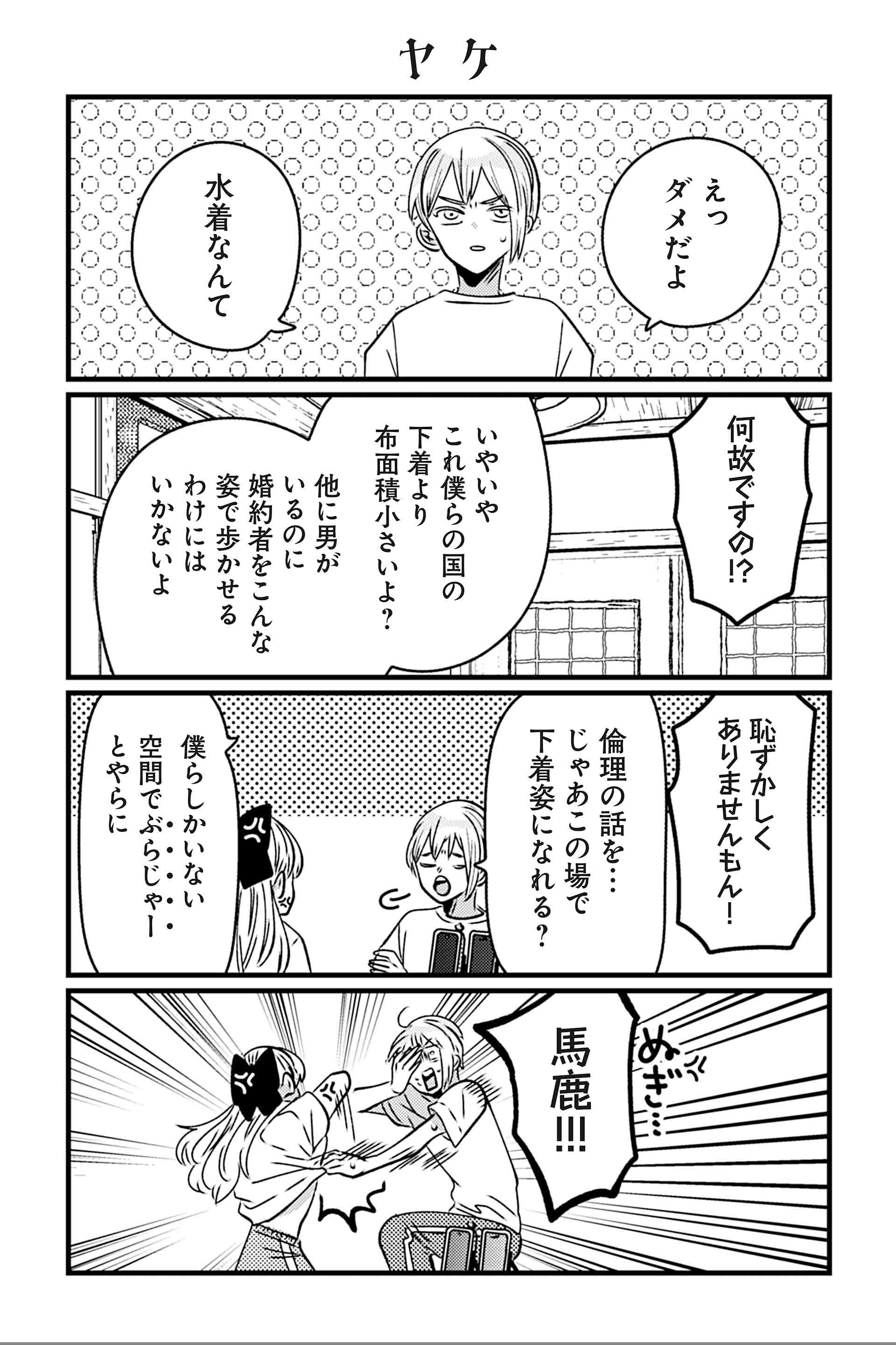 ヤケ
