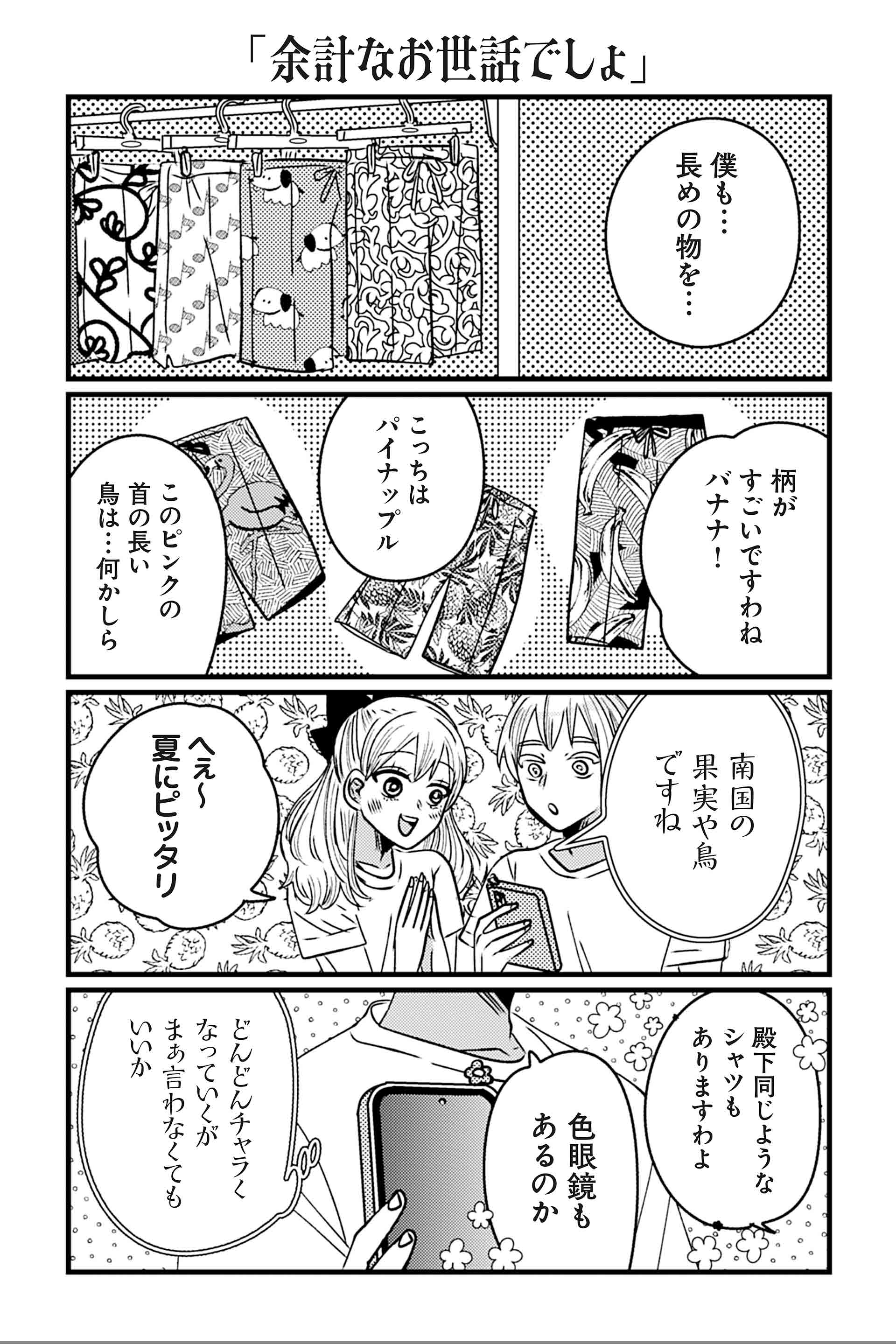 「余計なお世話でしょ」