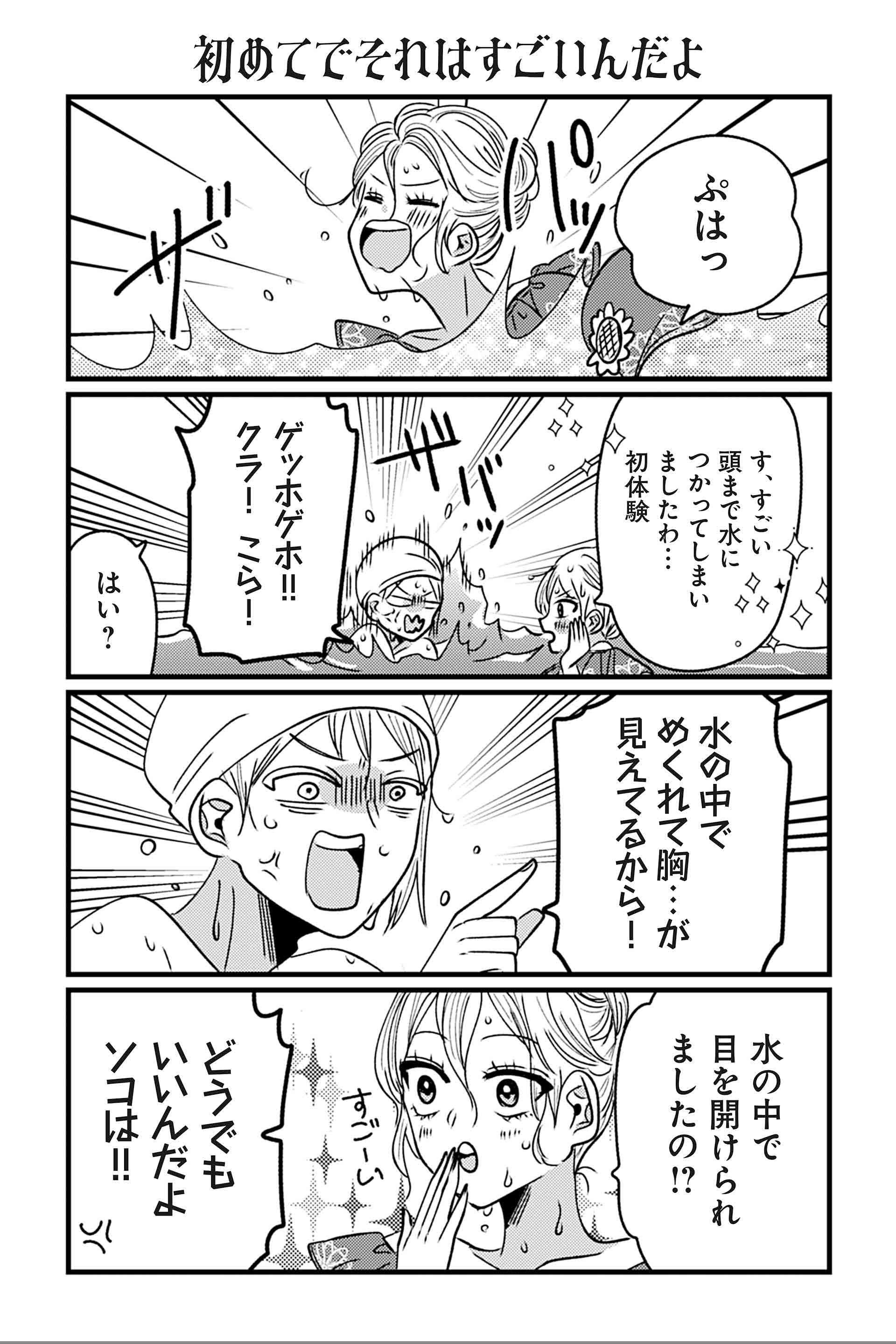 初めてでそれはすごいんだよ