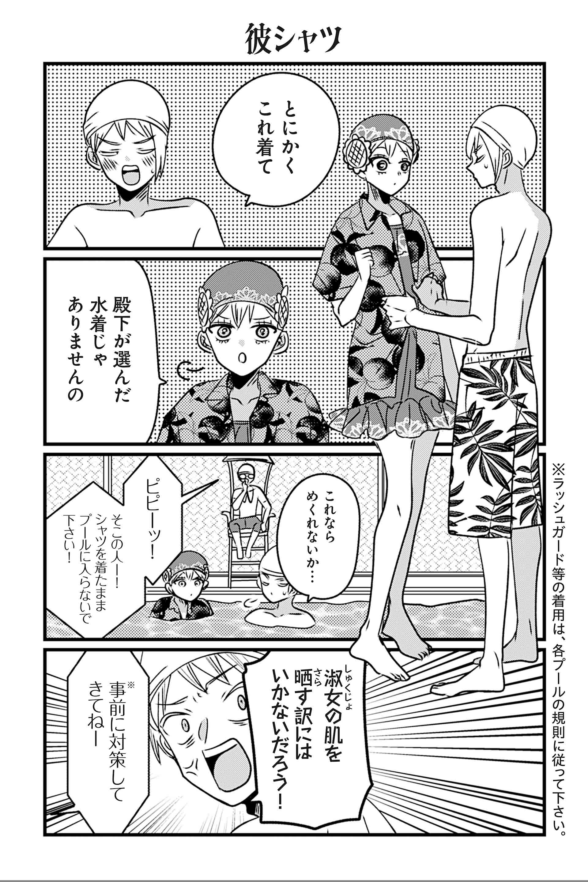 彼シャツ