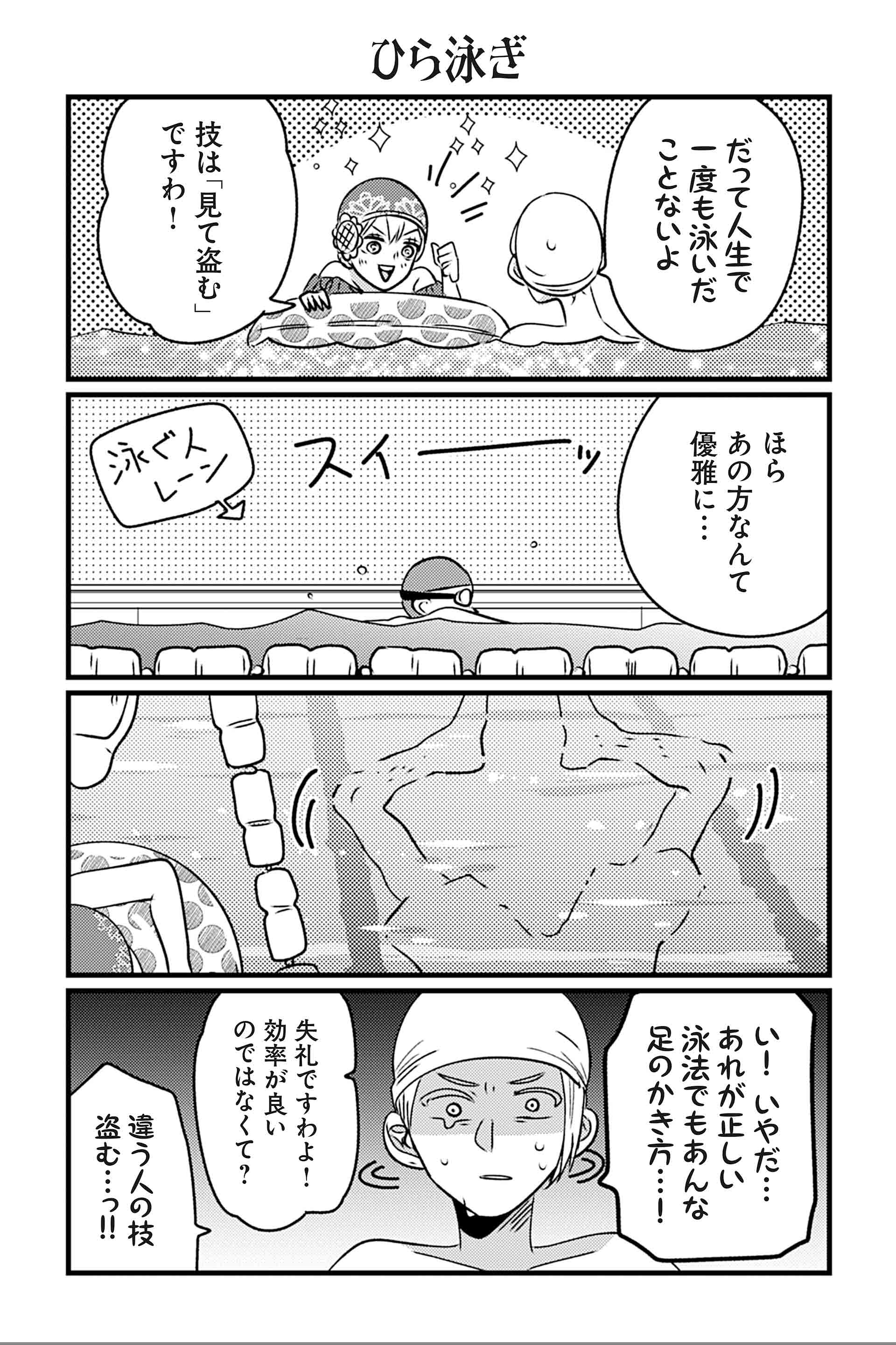ひら泳ぎ