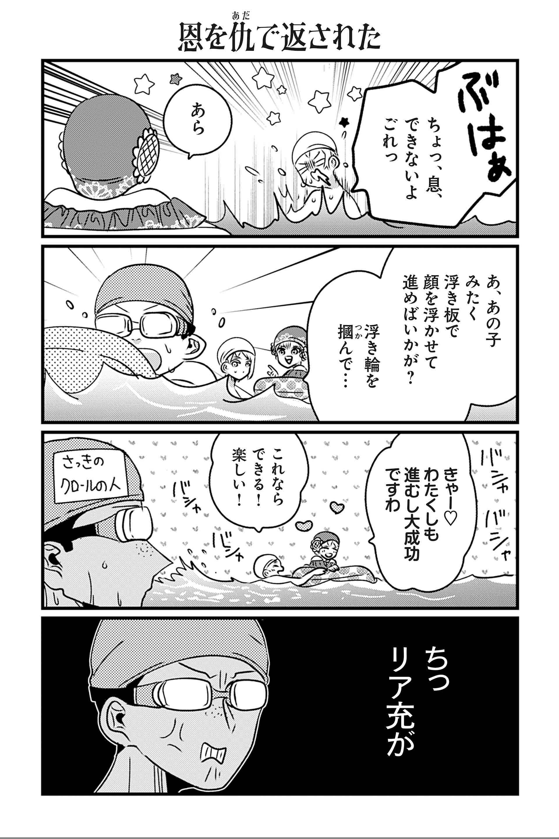 恩を仇で返された