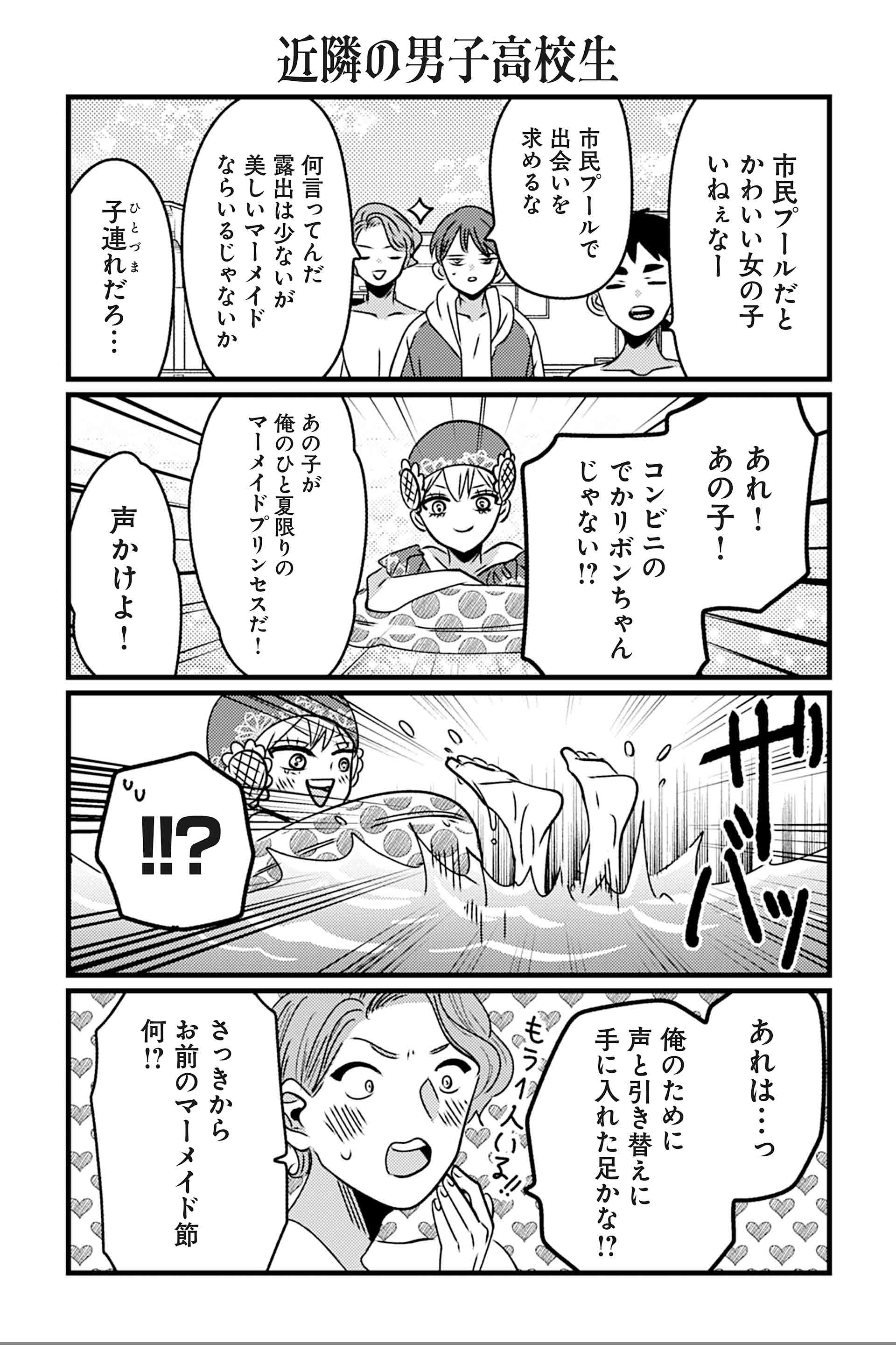 近隣の男子高校生