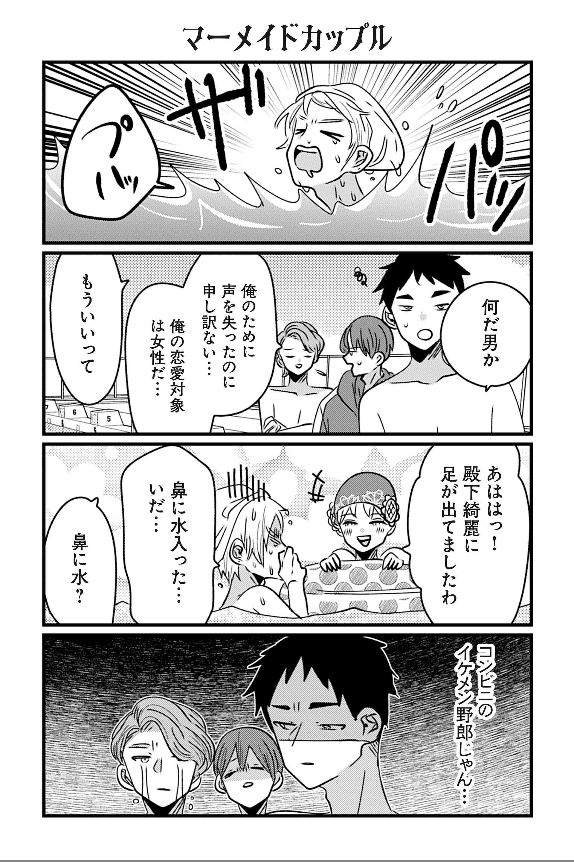 マーメイドカップル
