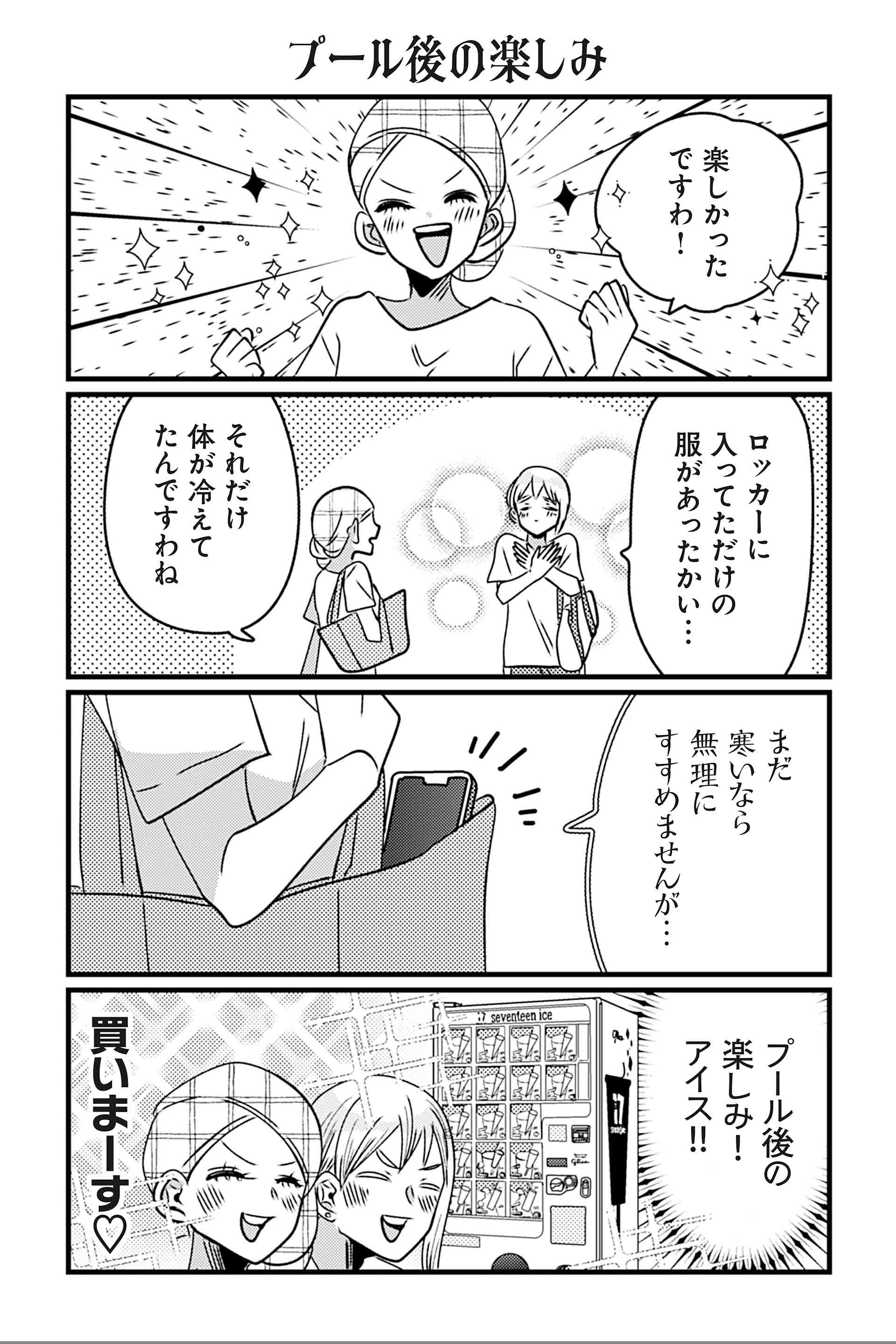 プール後の楽しみ