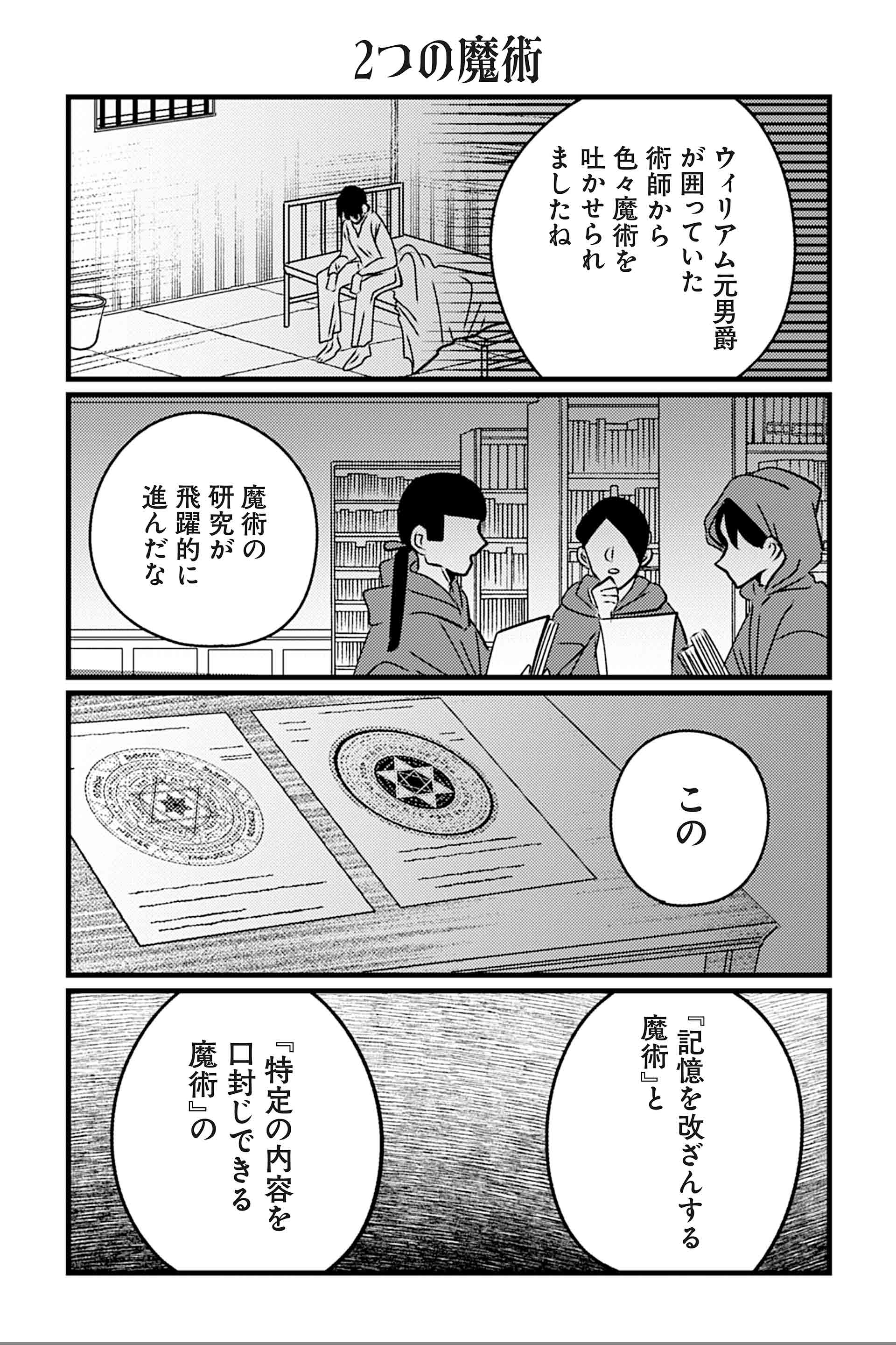 2つの魔術