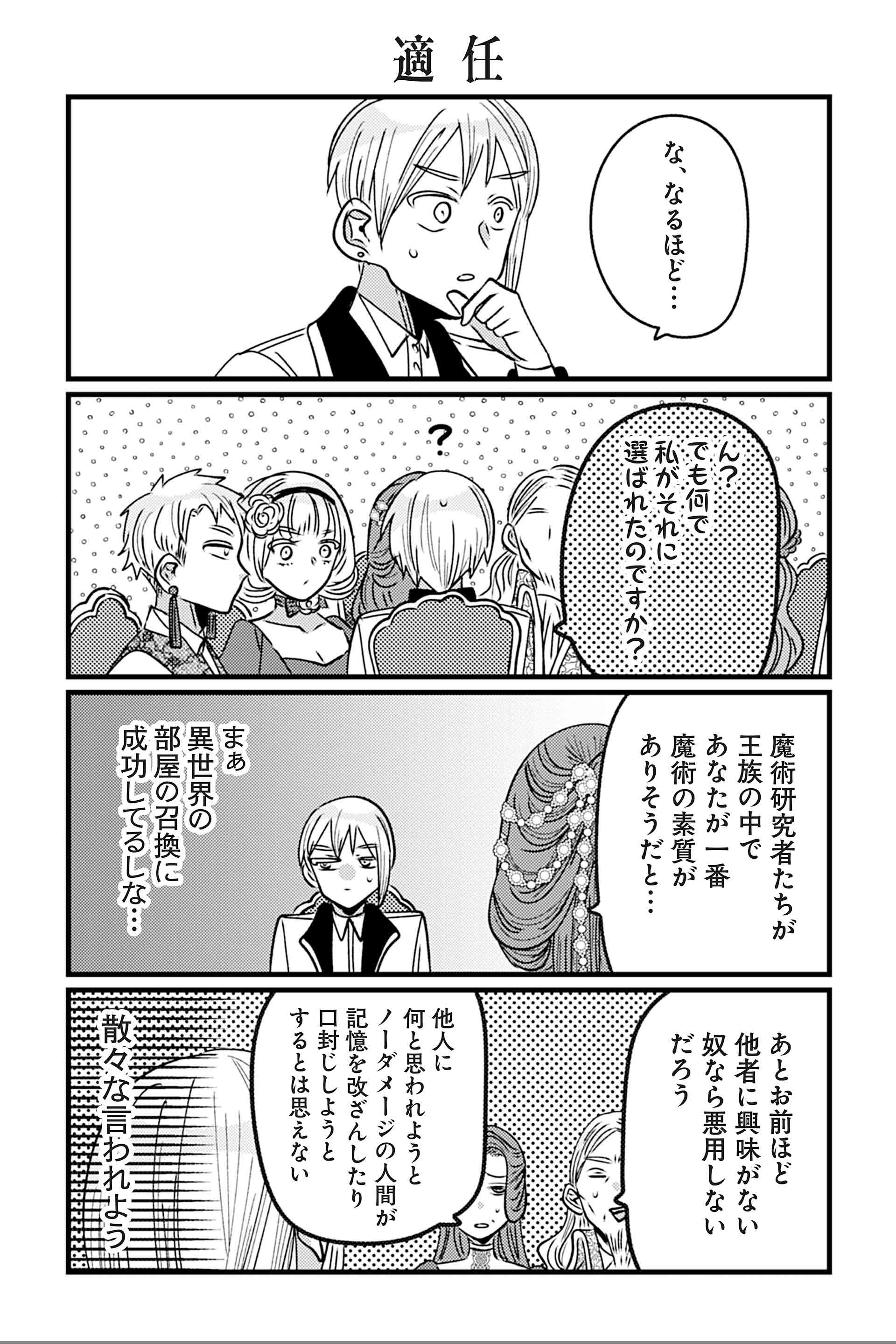 適任