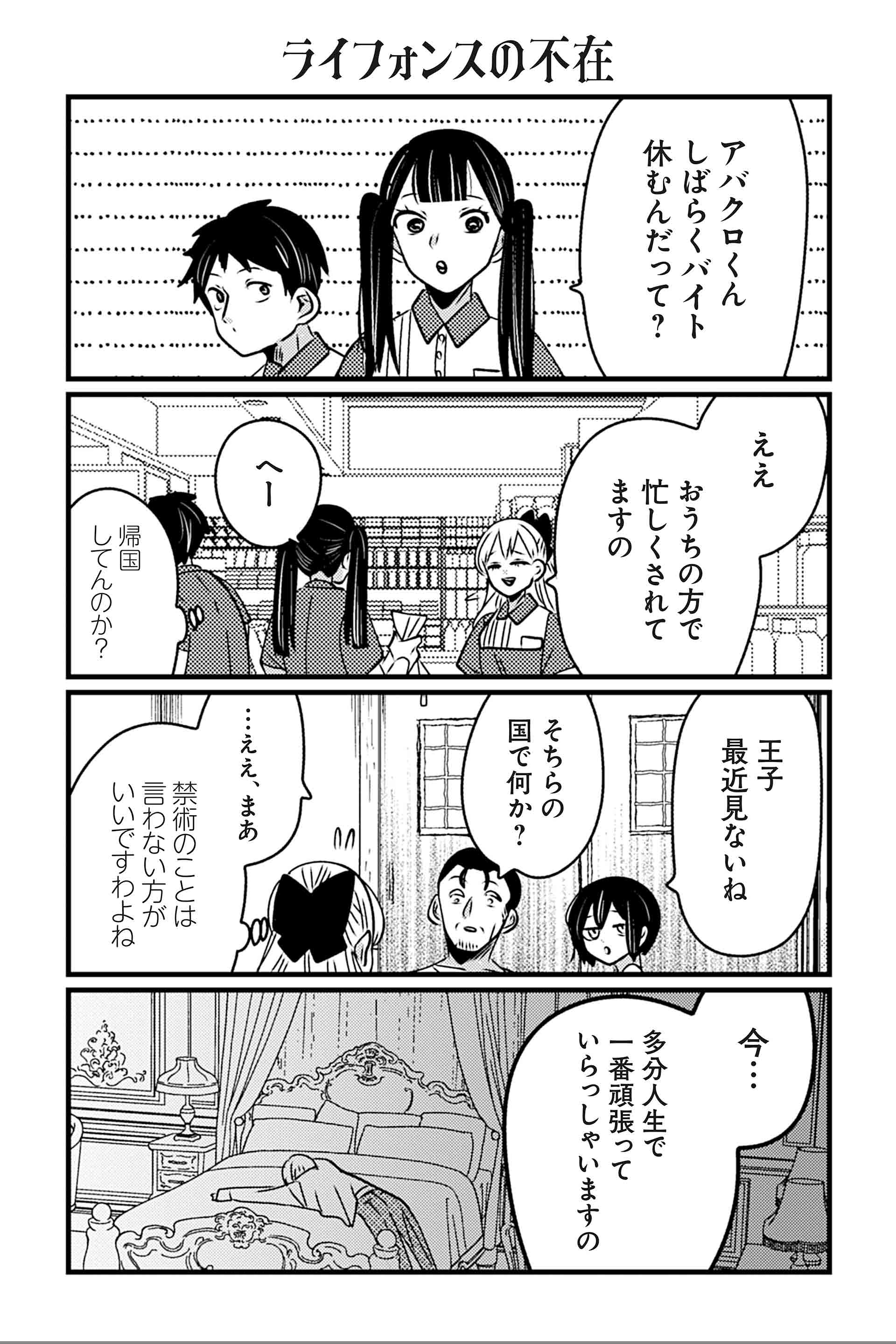 ライフォンスの不在