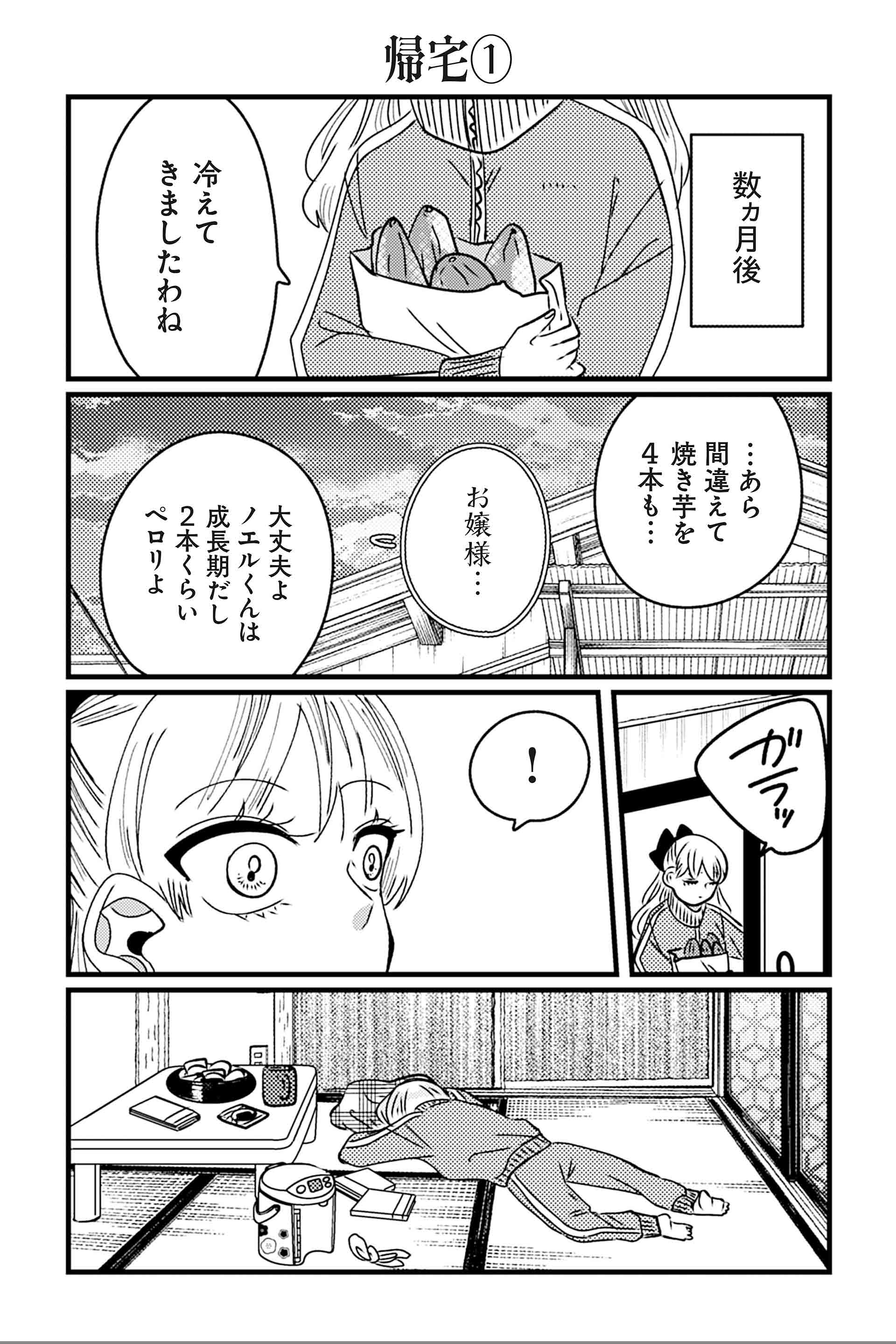帰宅①